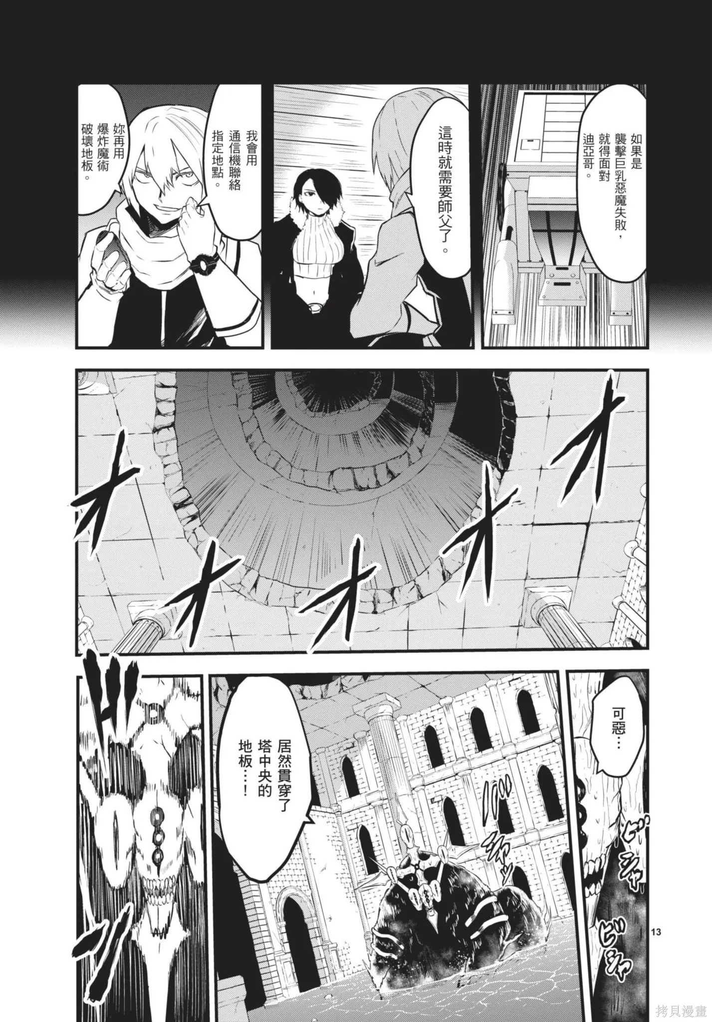 勇者死了！是因为勇者掉进了作为村民的我挖的陷阱里,第06卷,第52张
