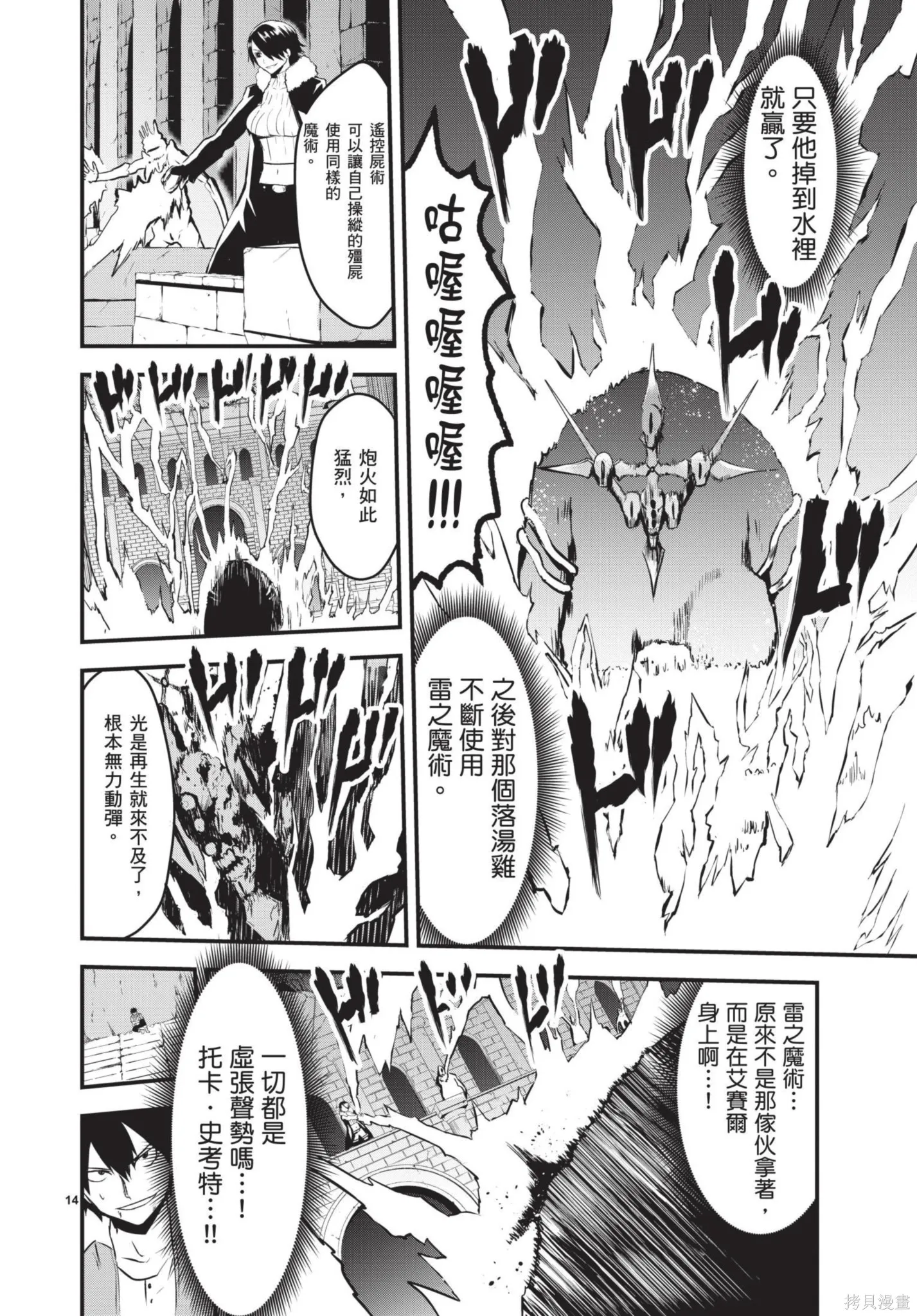 勇者死了！是因为勇者掉进了作为村民的我挖的陷阱里,第06卷,第53张