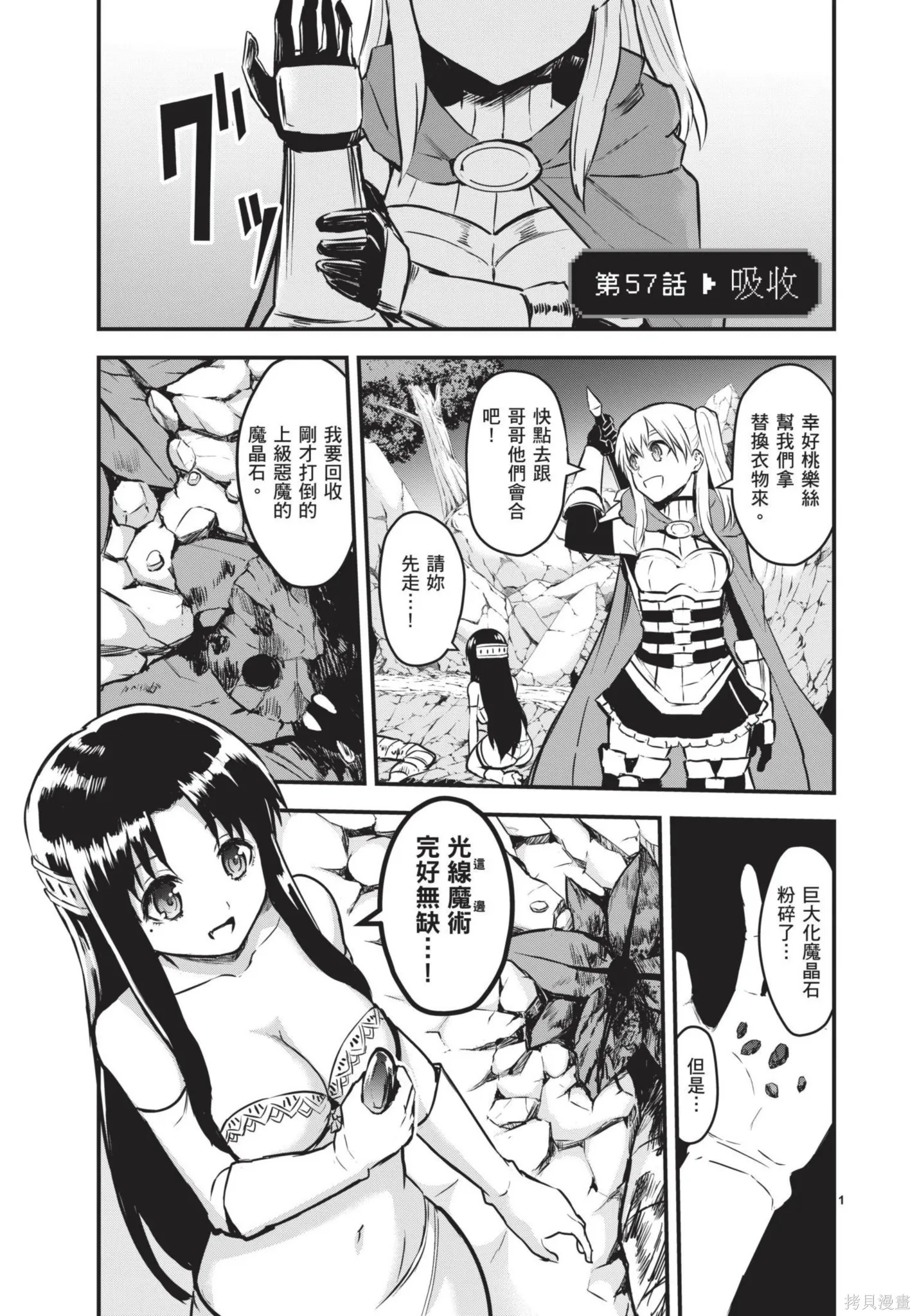 勇者死了！是因为勇者掉进了作为村民的我挖的陷阱里,第06卷,第58张