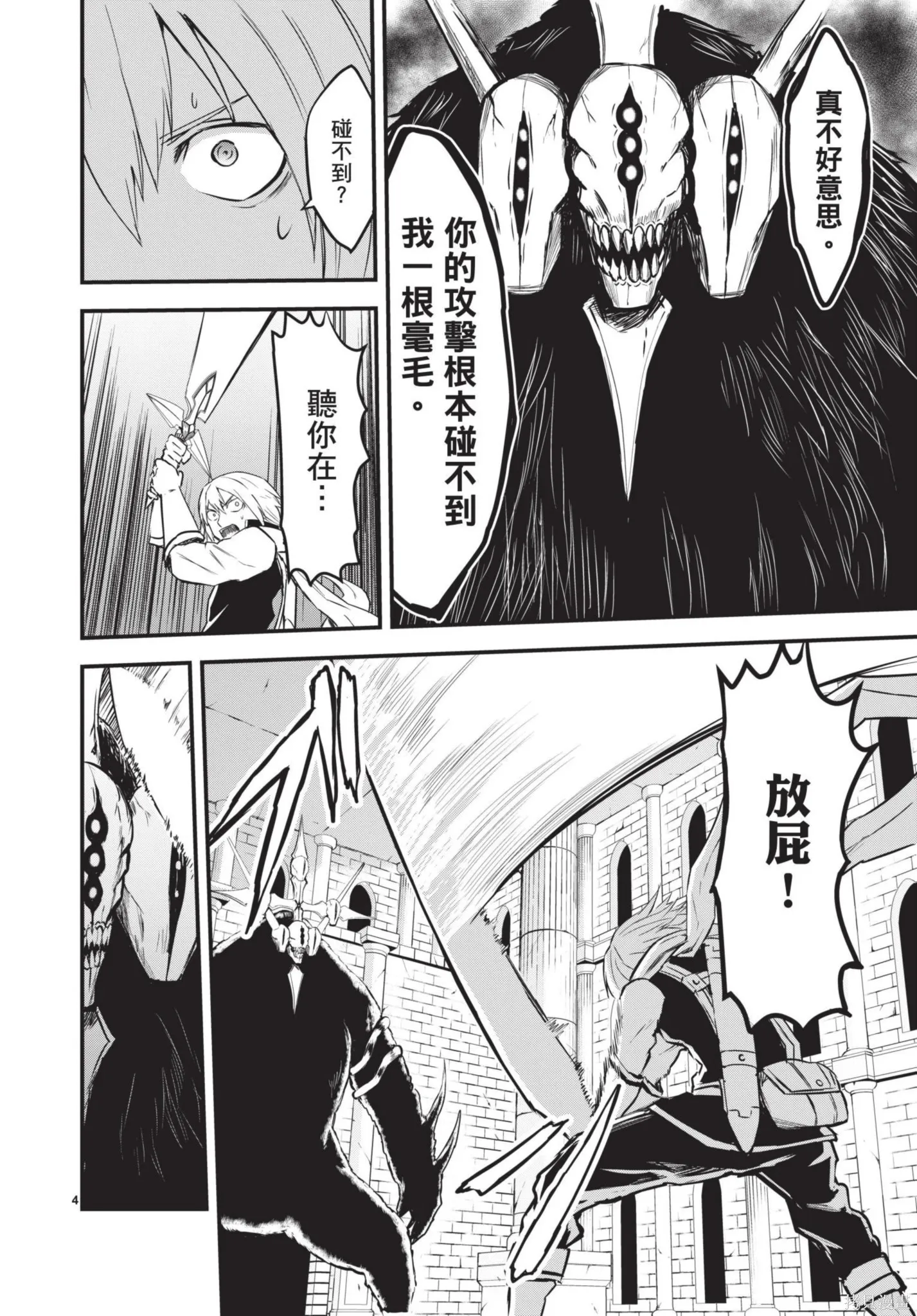 勇者死了！是因为勇者掉进了作为村民的我挖的陷阱里,第06卷,第61张