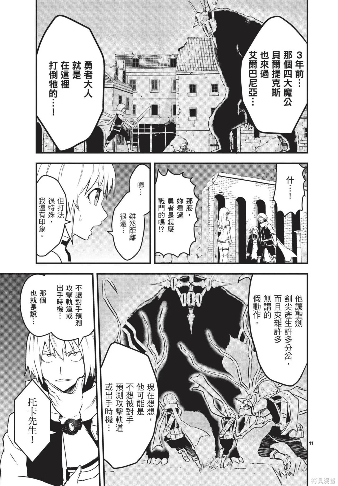 勇者死了！是因为勇者掉进了作为村民的我挖的陷阱里,第06卷,第68张