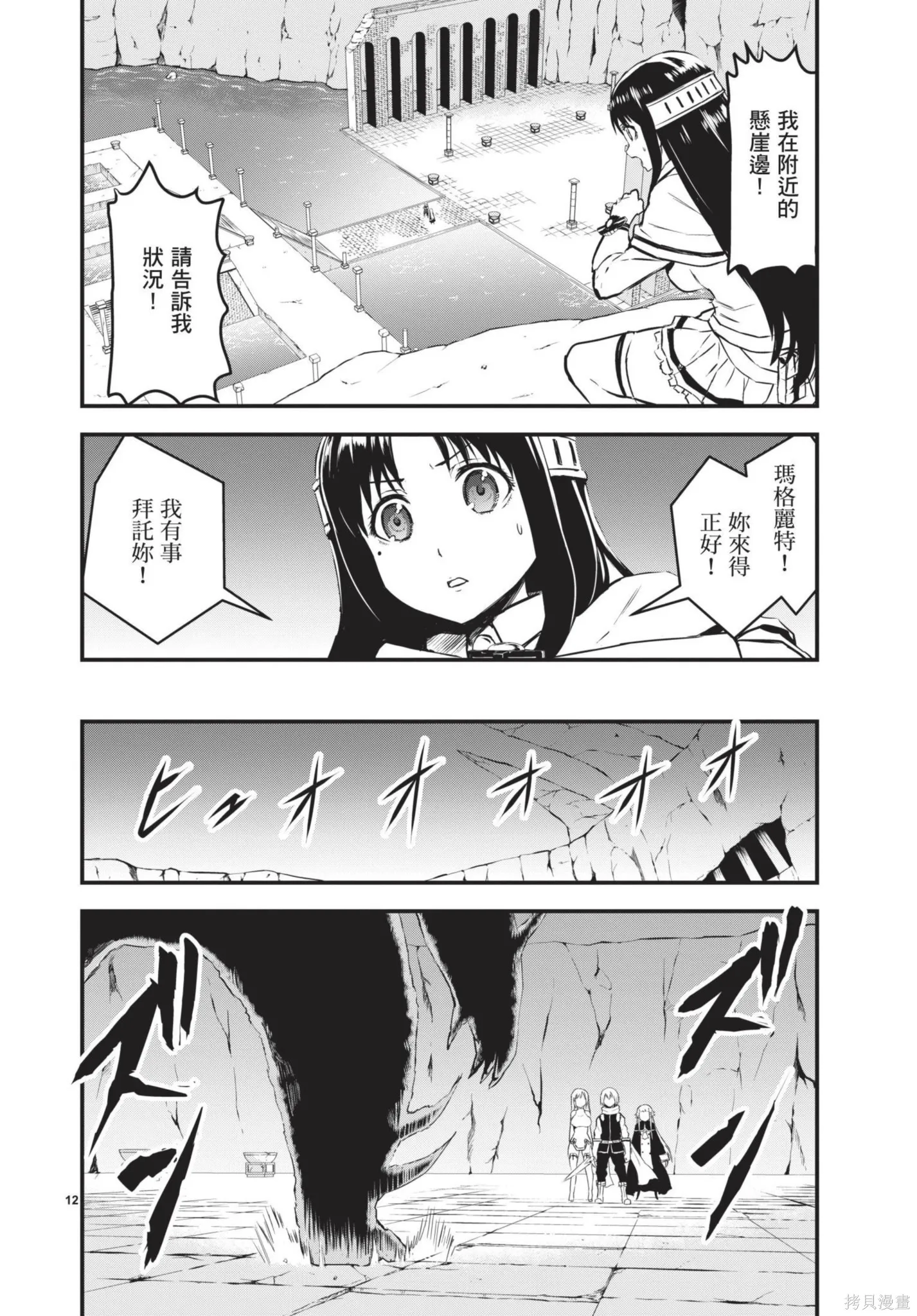 勇者死了！是因为勇者掉进了作为村民的我挖的陷阱里,第06卷,第69张