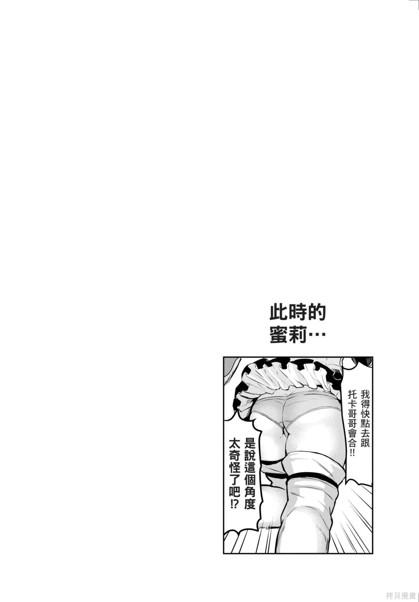 勇者死了！是因为勇者掉进了作为村民的我挖的陷阱里,第06卷,第73张