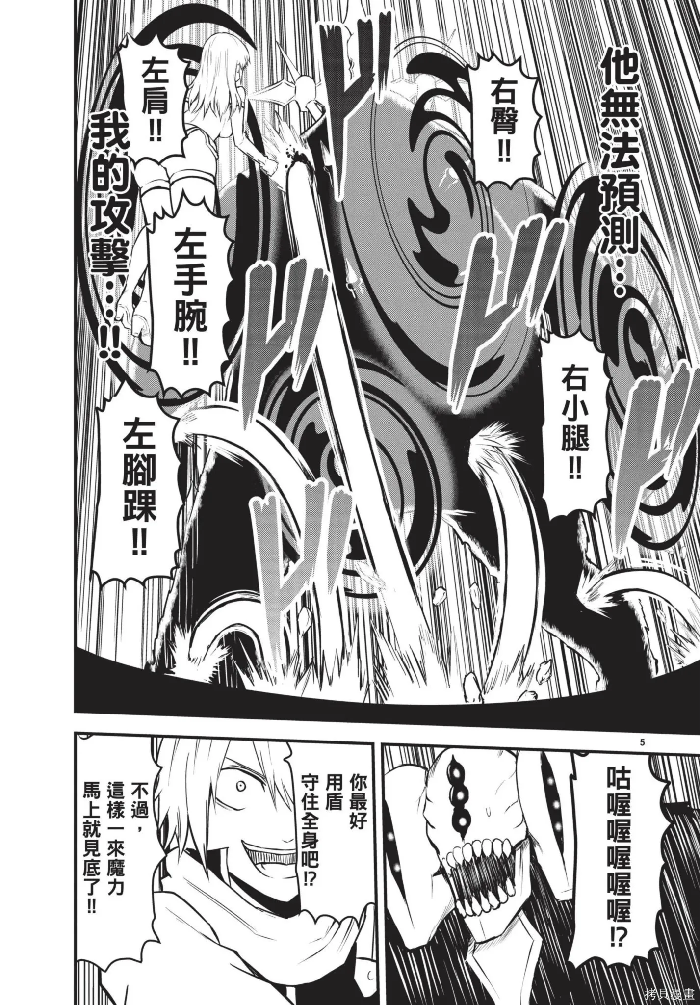 勇者死了！是因为勇者掉进了作为村民的我挖的陷阱里,第06卷,第78张
