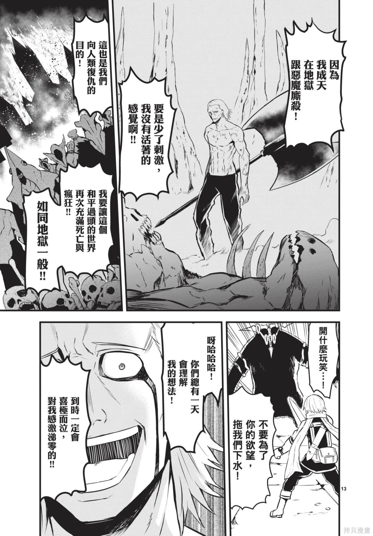 勇者死了！是因为勇者掉进了作为村民的我挖的陷阱里,第06卷,第86张