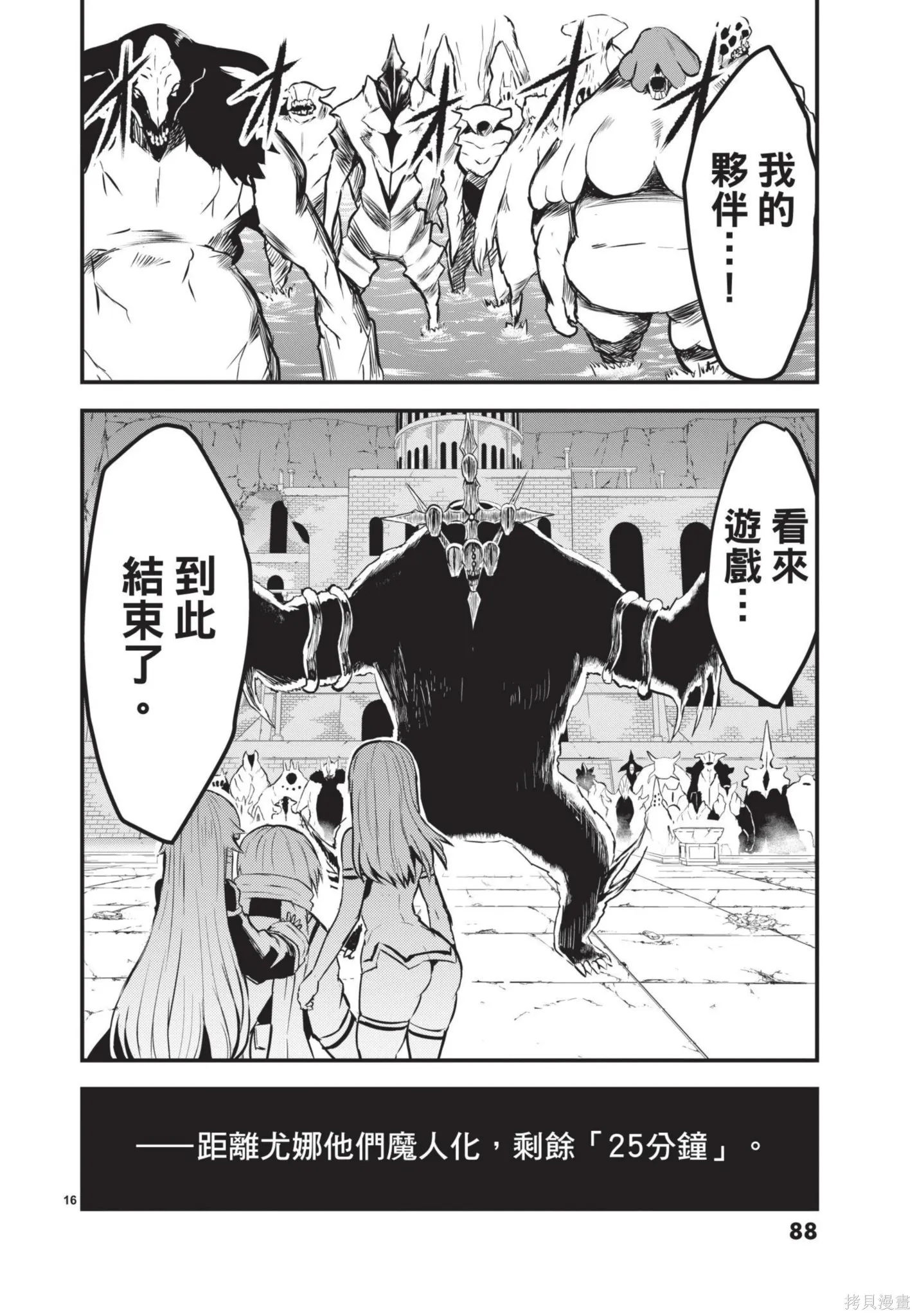 勇者死了！是因为勇者掉进了作为村民的我挖的陷阱里,第06卷,第89张