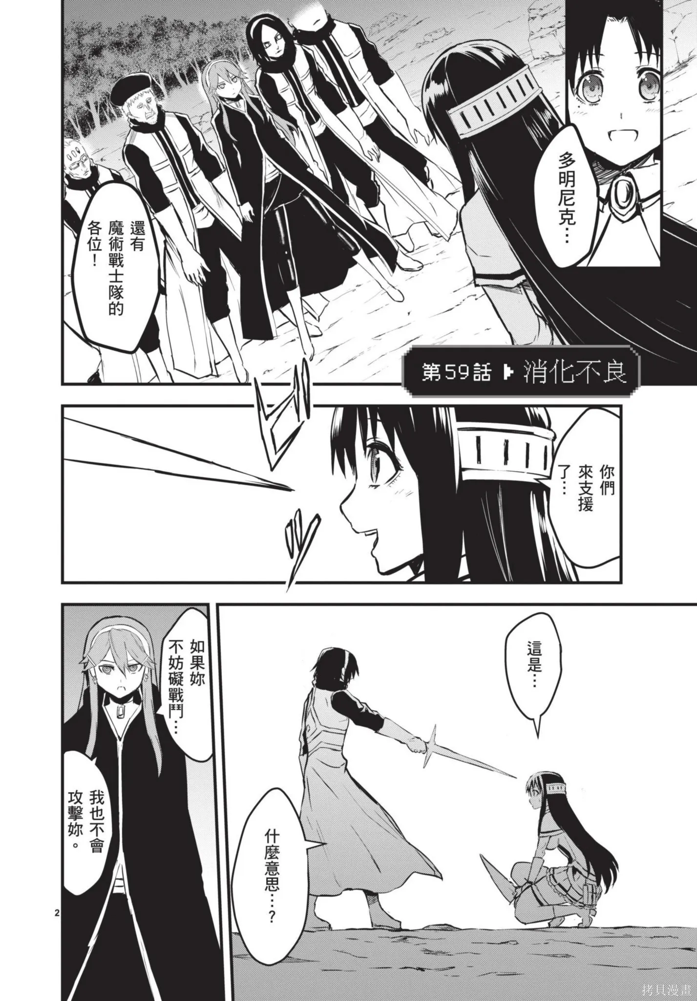 勇者死了！是因为勇者掉进了作为村民的我挖的陷阱里,第06卷,第91张