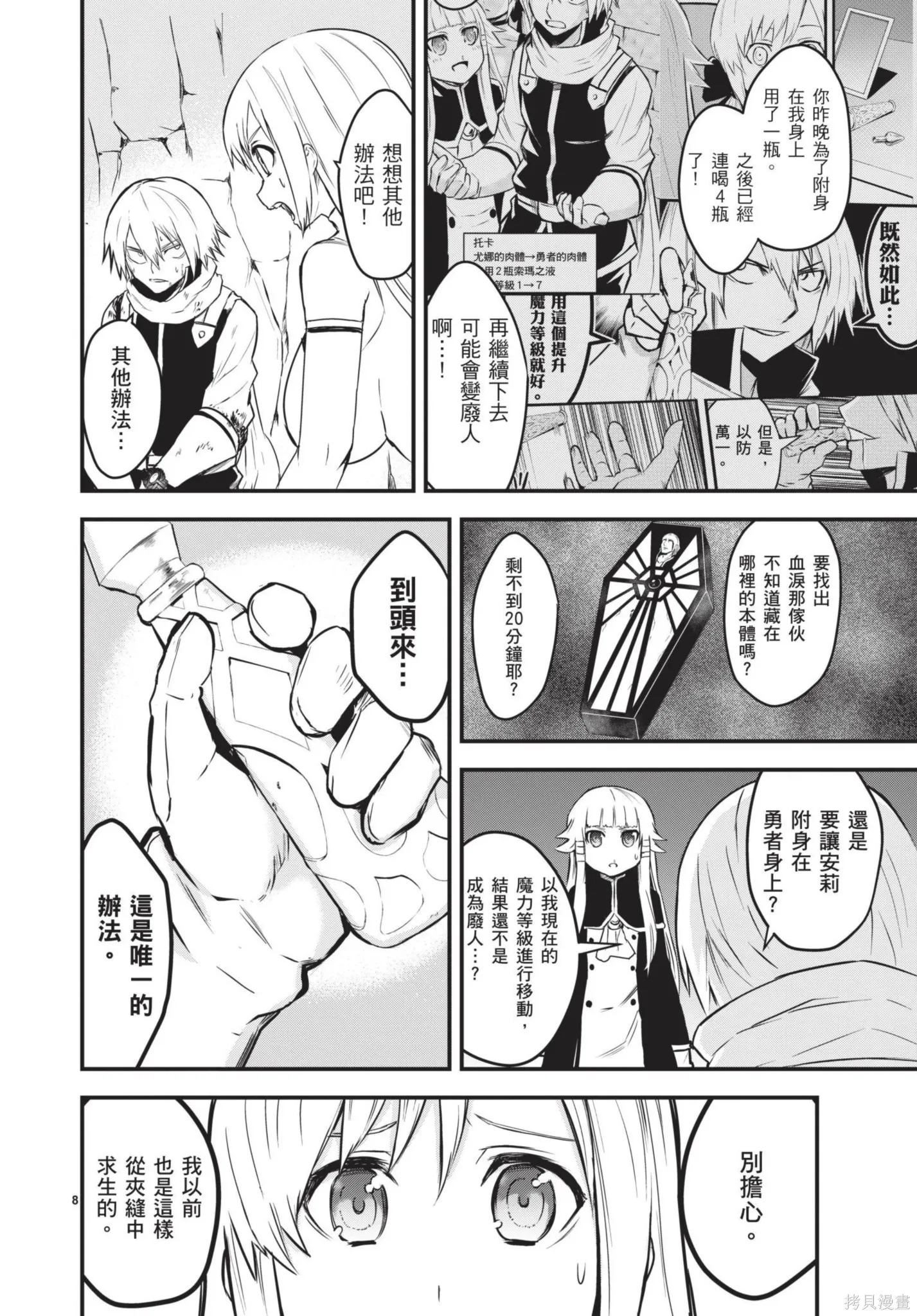 勇者死了！是因为勇者掉进了作为村民的我挖的陷阱里,第06卷,第97张