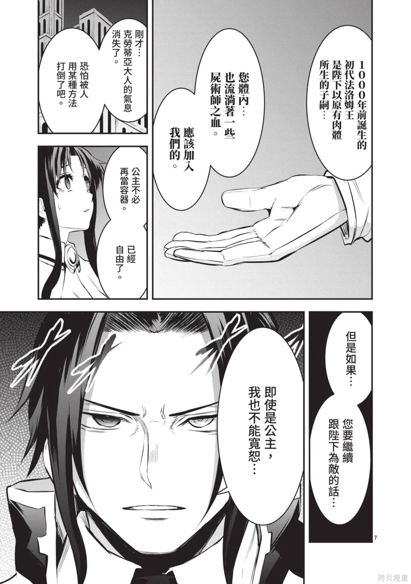 勇者死了！是因为勇者掉进了作为村民的我挖的陷阱里,第17卷,第10张