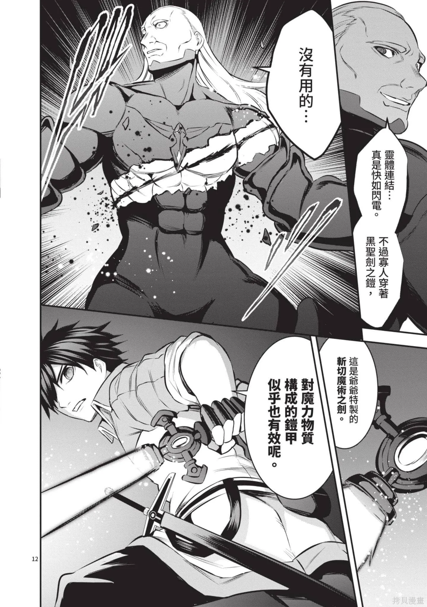 勇者死了！是因为勇者掉进了作为村民的我挖的陷阱里,第17卷,第115张