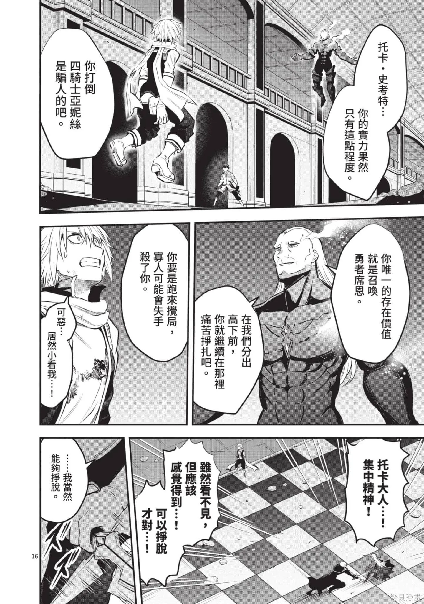 勇者死了！是因为勇者掉进了作为村民的我挖的陷阱里,第17卷,第119张