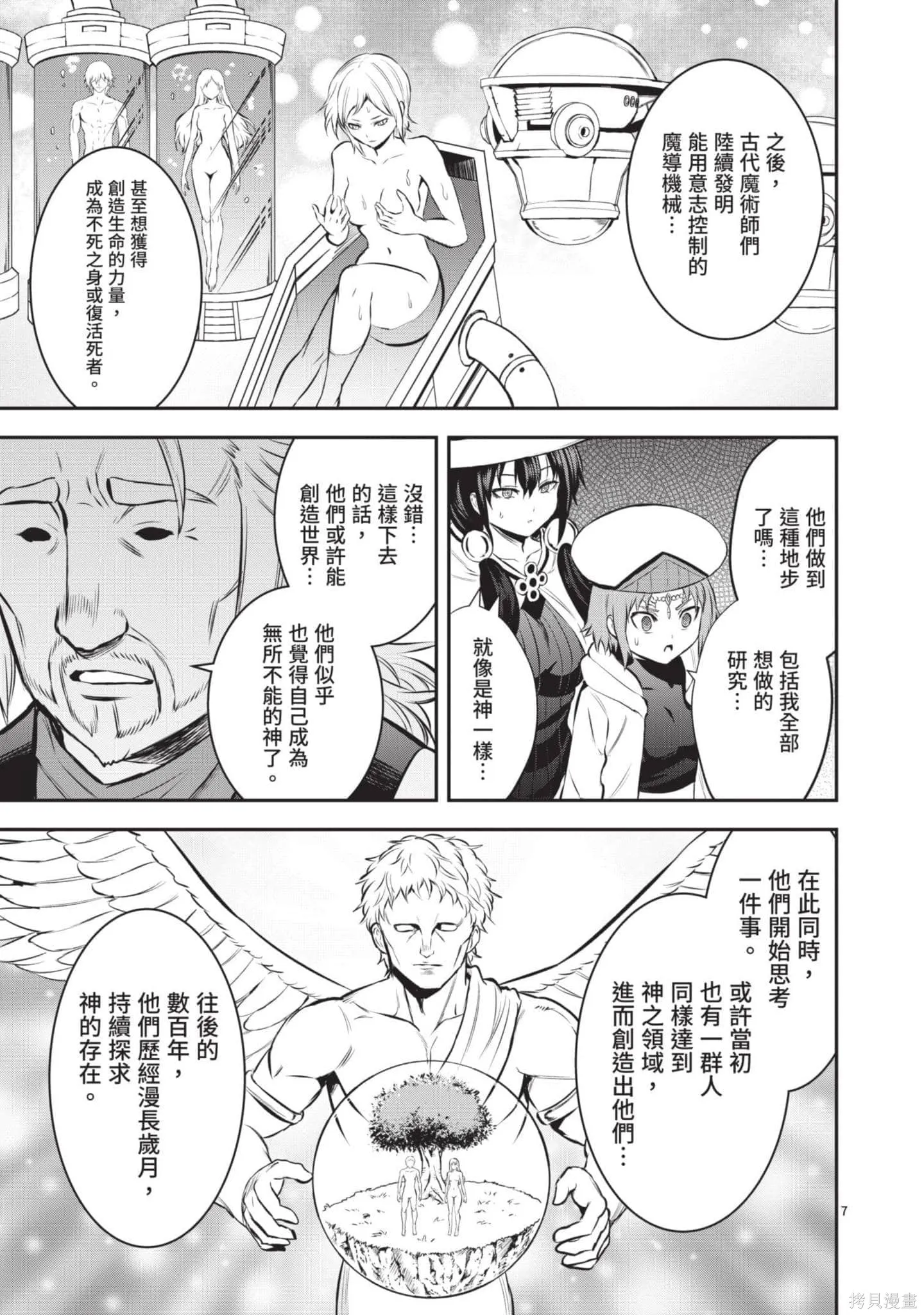 勇者死了！是因为勇者掉进了作为村民的我挖的陷阱里,第17卷,第134张