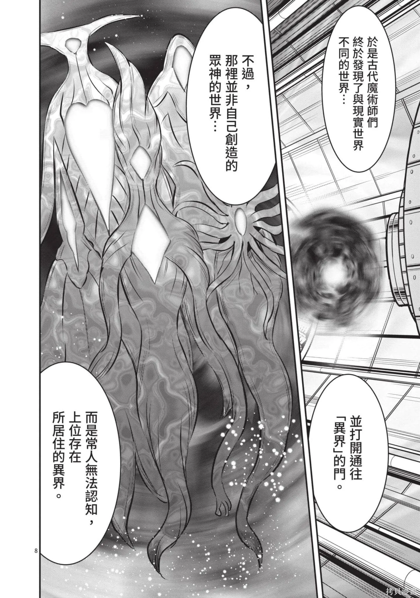 勇者死了！是因为勇者掉进了作为村民的我挖的陷阱里,第17卷,第135张
