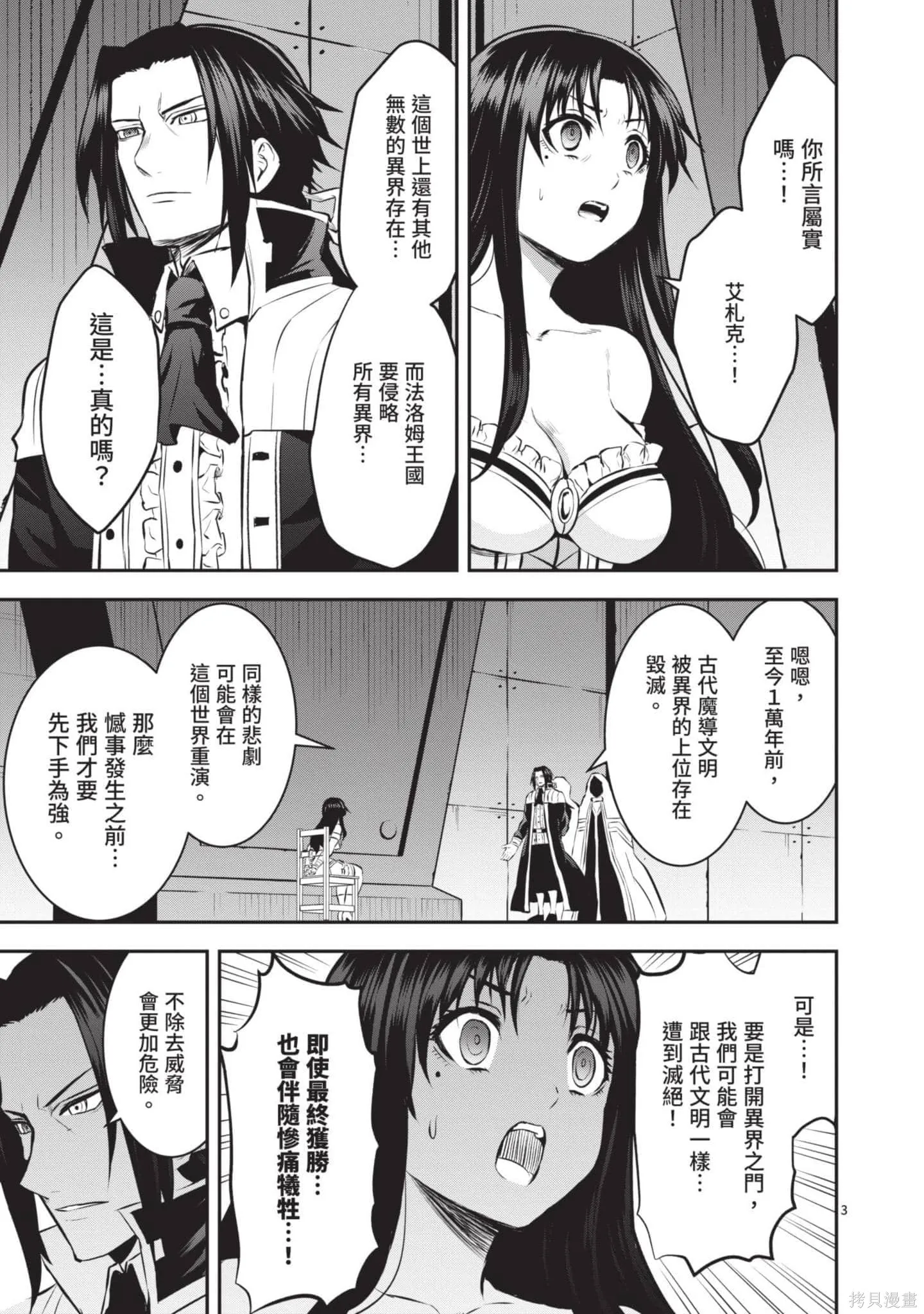 勇者死了！是因为勇者掉进了作为村民的我挖的陷阱里,第17卷,第146张