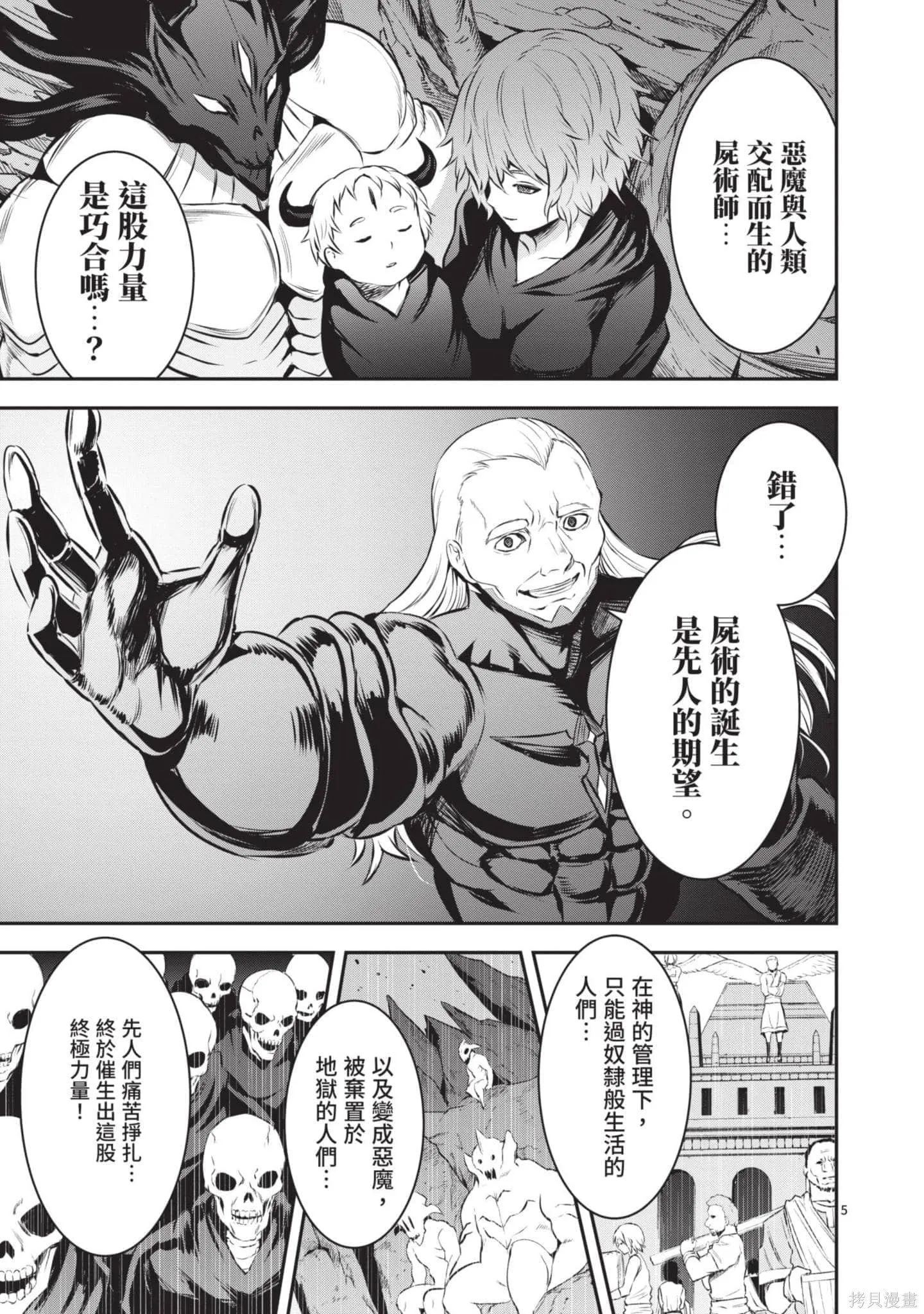 勇者死了！是因为勇者掉进了作为村民的我挖的陷阱里,第17卷,第148张