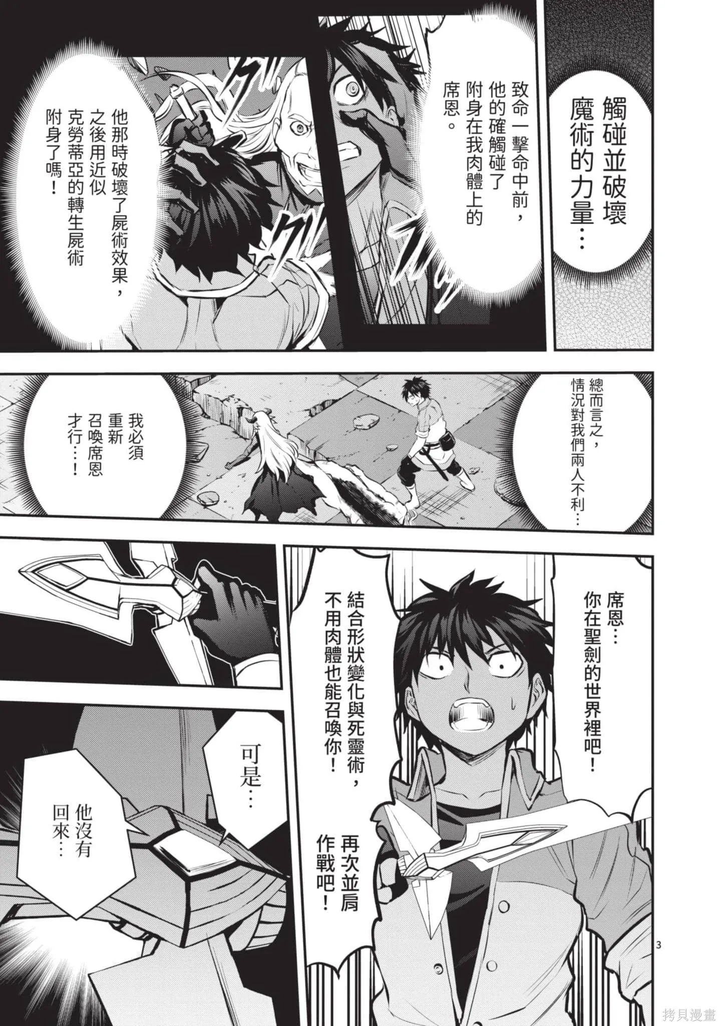 勇者死了！是因为勇者掉进了作为村民的我挖的陷阱里,第17卷,第162张