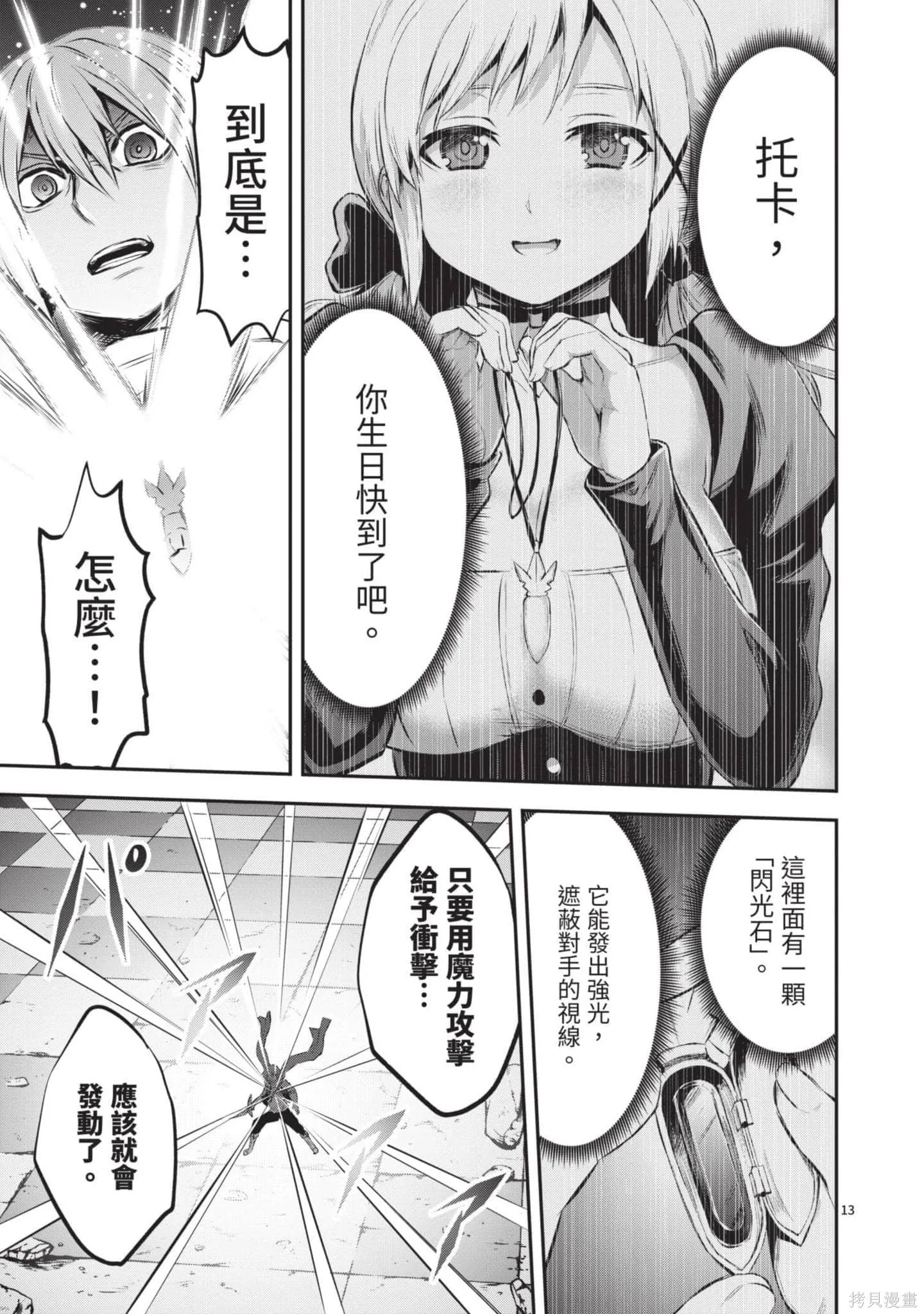 勇者死了！是因为勇者掉进了作为村民的我挖的陷阱里,第17卷,第172张