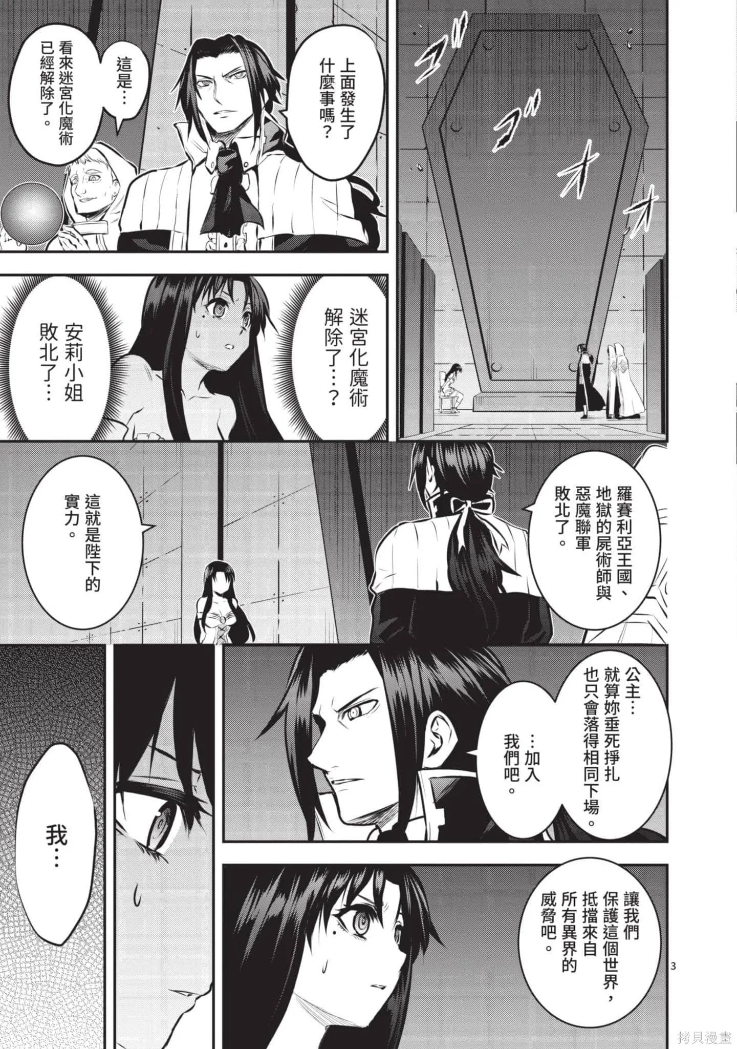 勇者死了！是因为勇者掉进了作为村民的我挖的陷阱里,第17卷,第176张