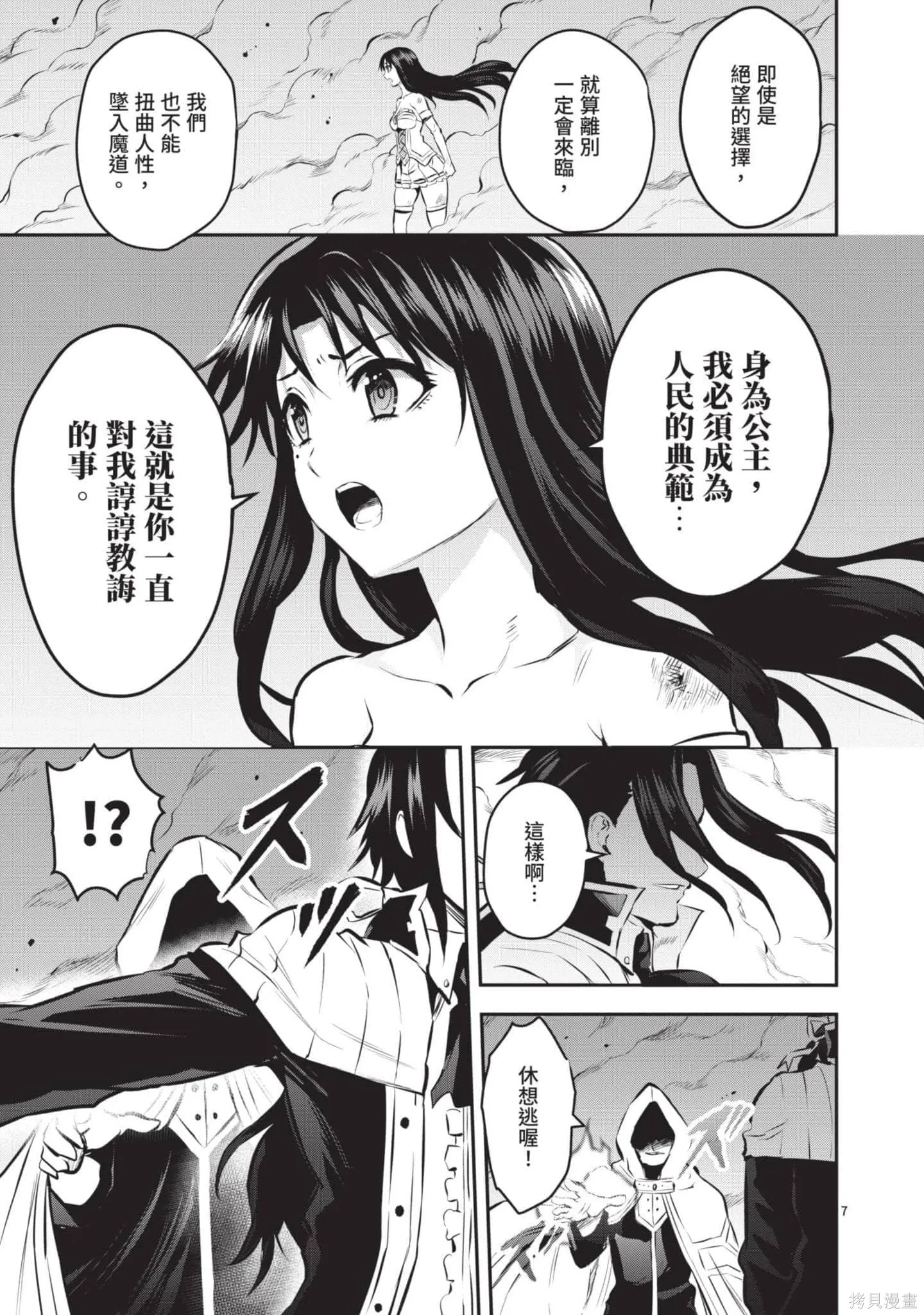 勇者死了！是因为勇者掉进了作为村民的我挖的陷阱里,第17卷,第180张