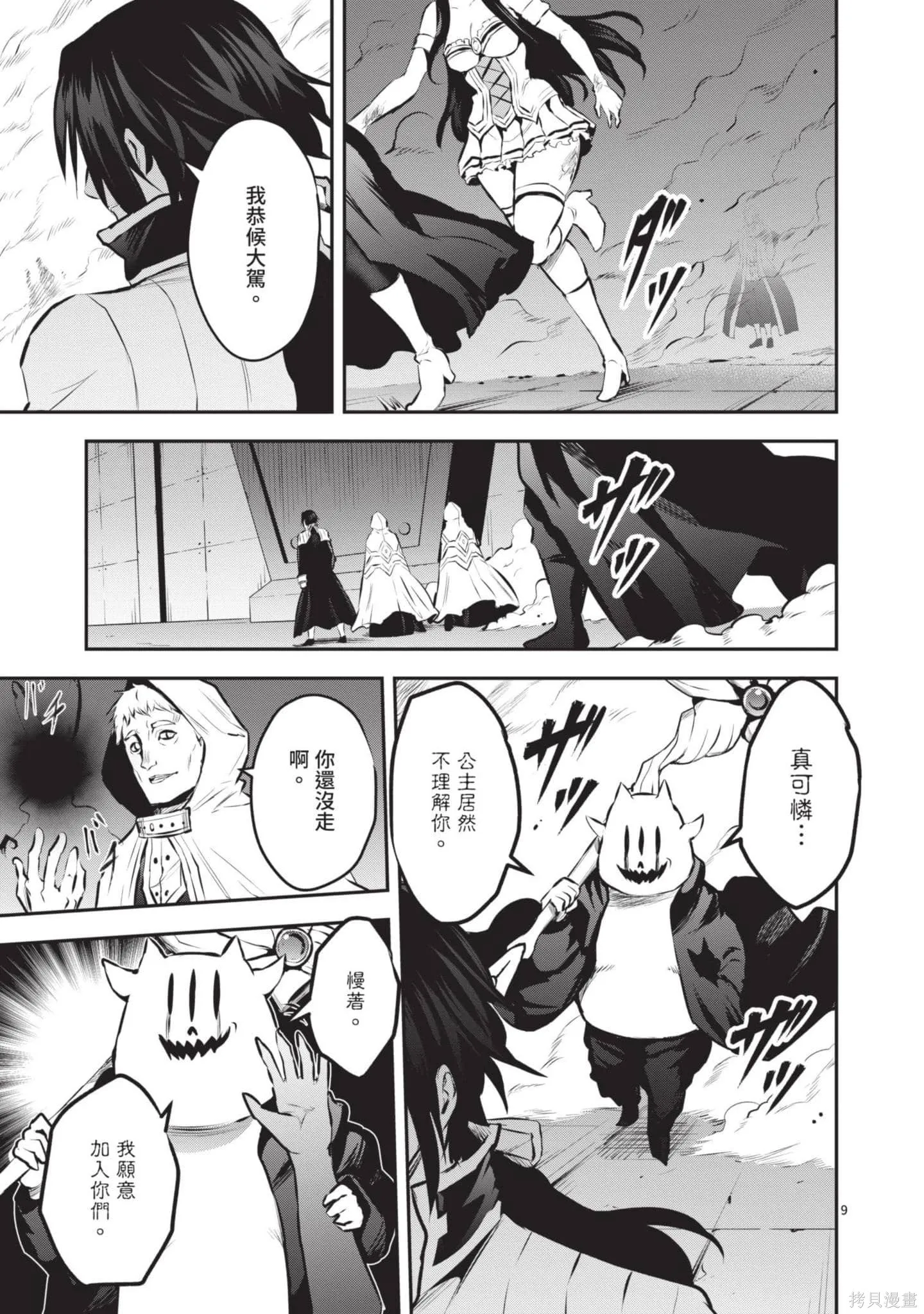 勇者死了！是因为勇者掉进了作为村民的我挖的陷阱里,第17卷,第182张
