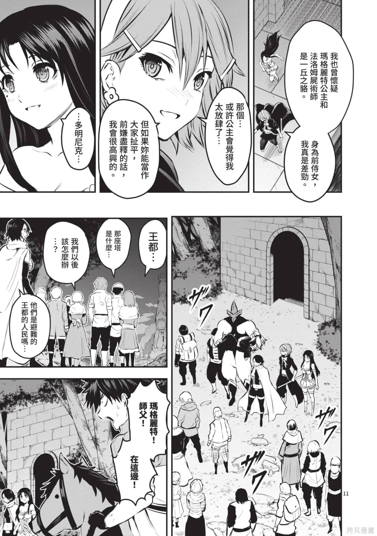 勇者死了！是因为勇者掉进了作为村民的我挖的陷阱里,第17卷,第184张