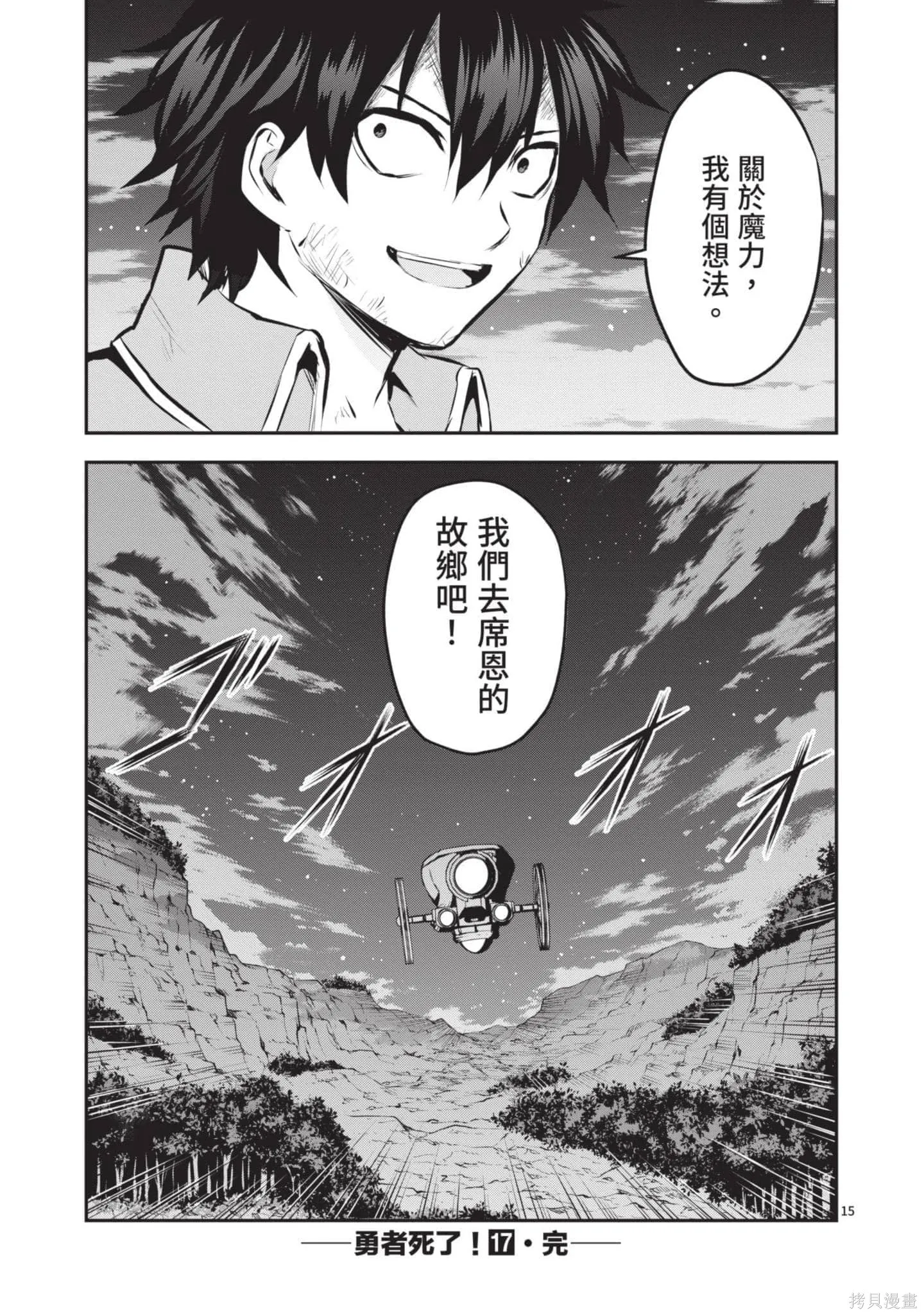 勇者死了！是因为勇者掉进了作为村民的我挖的陷阱里,第17卷,第188张