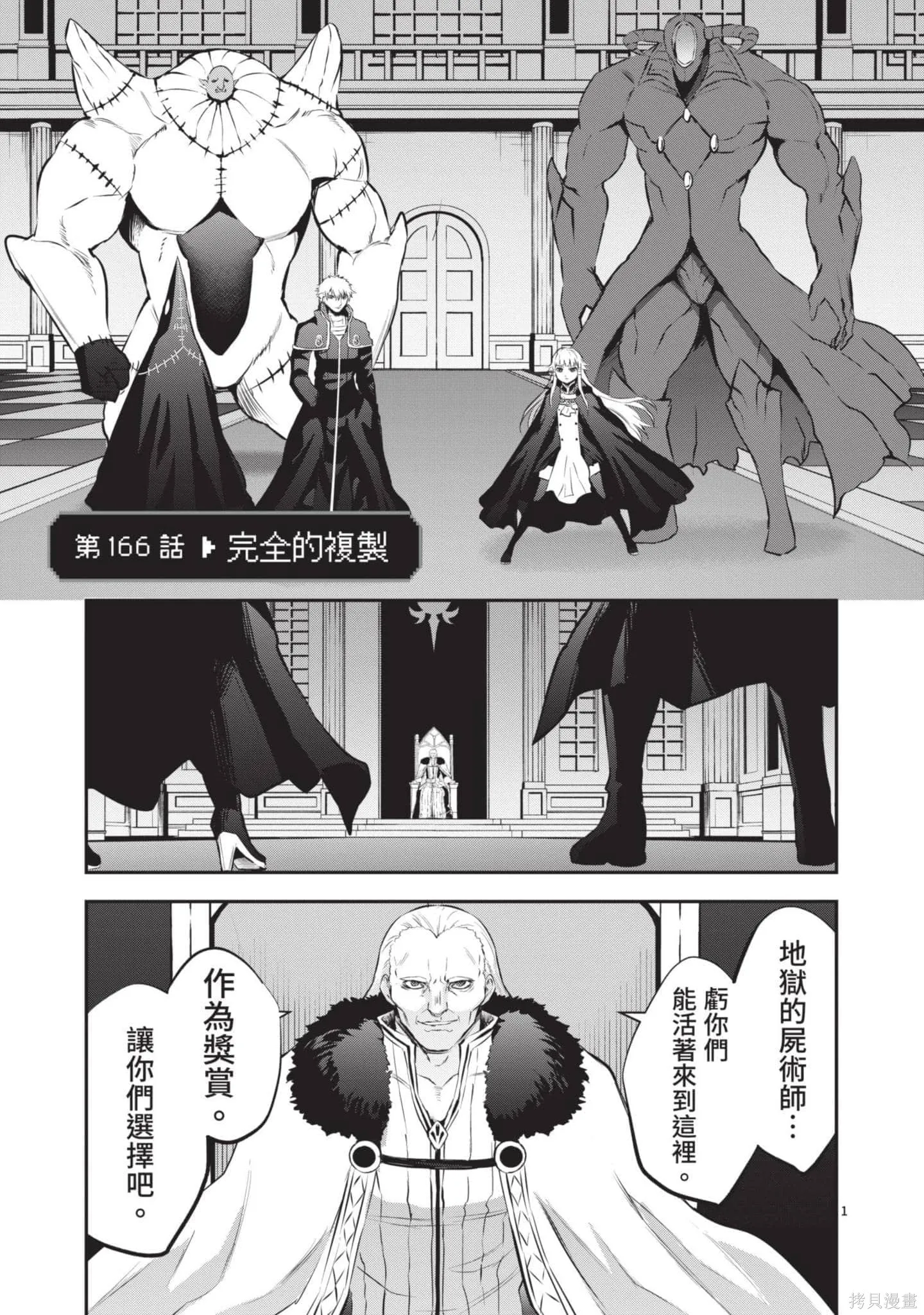勇者死了！是因为勇者掉进了作为村民的我挖的陷阱里,第17卷,第20张