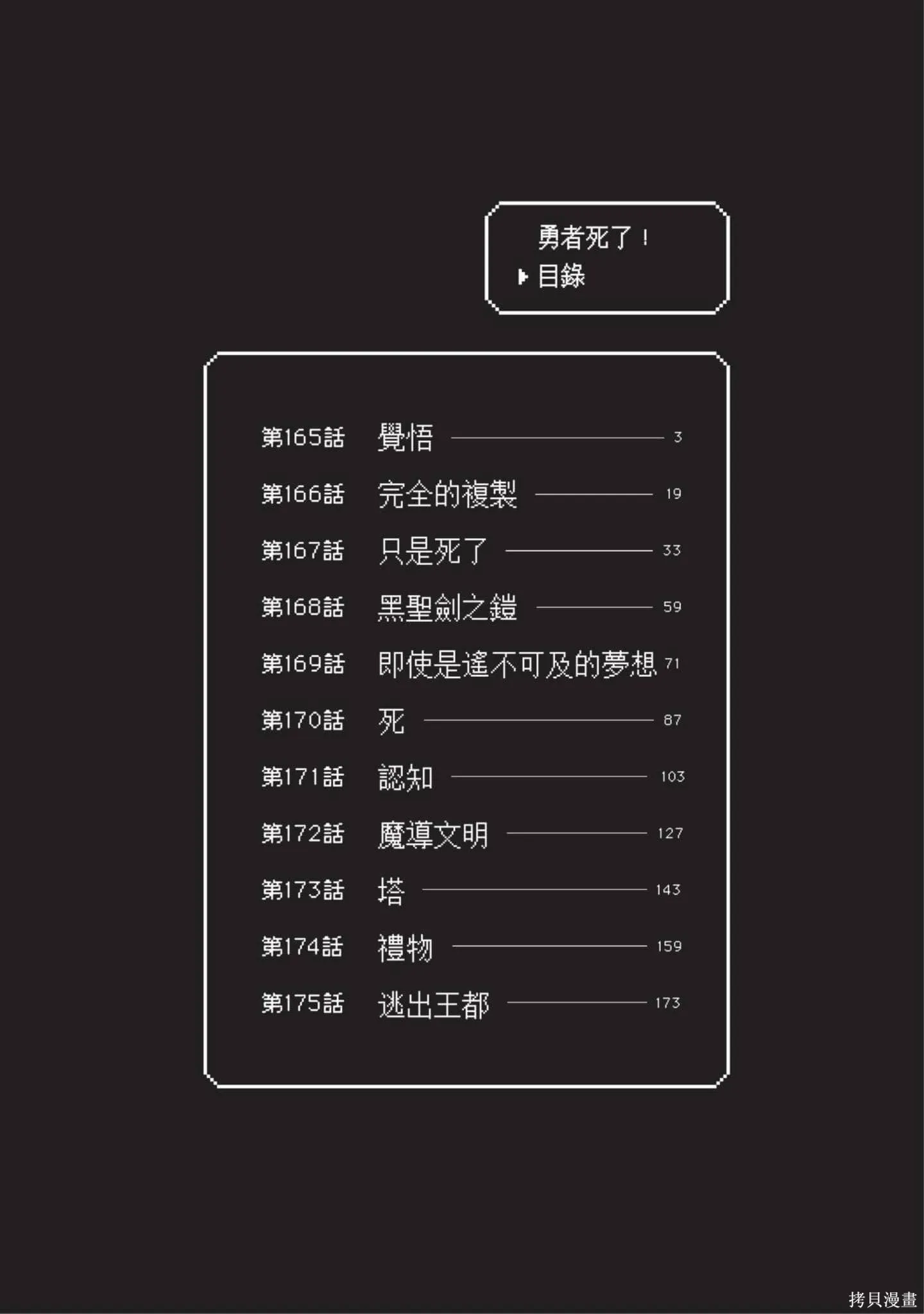 勇者死了！是因为勇者掉进了作为村民的我挖的陷阱里,第17卷,第3张