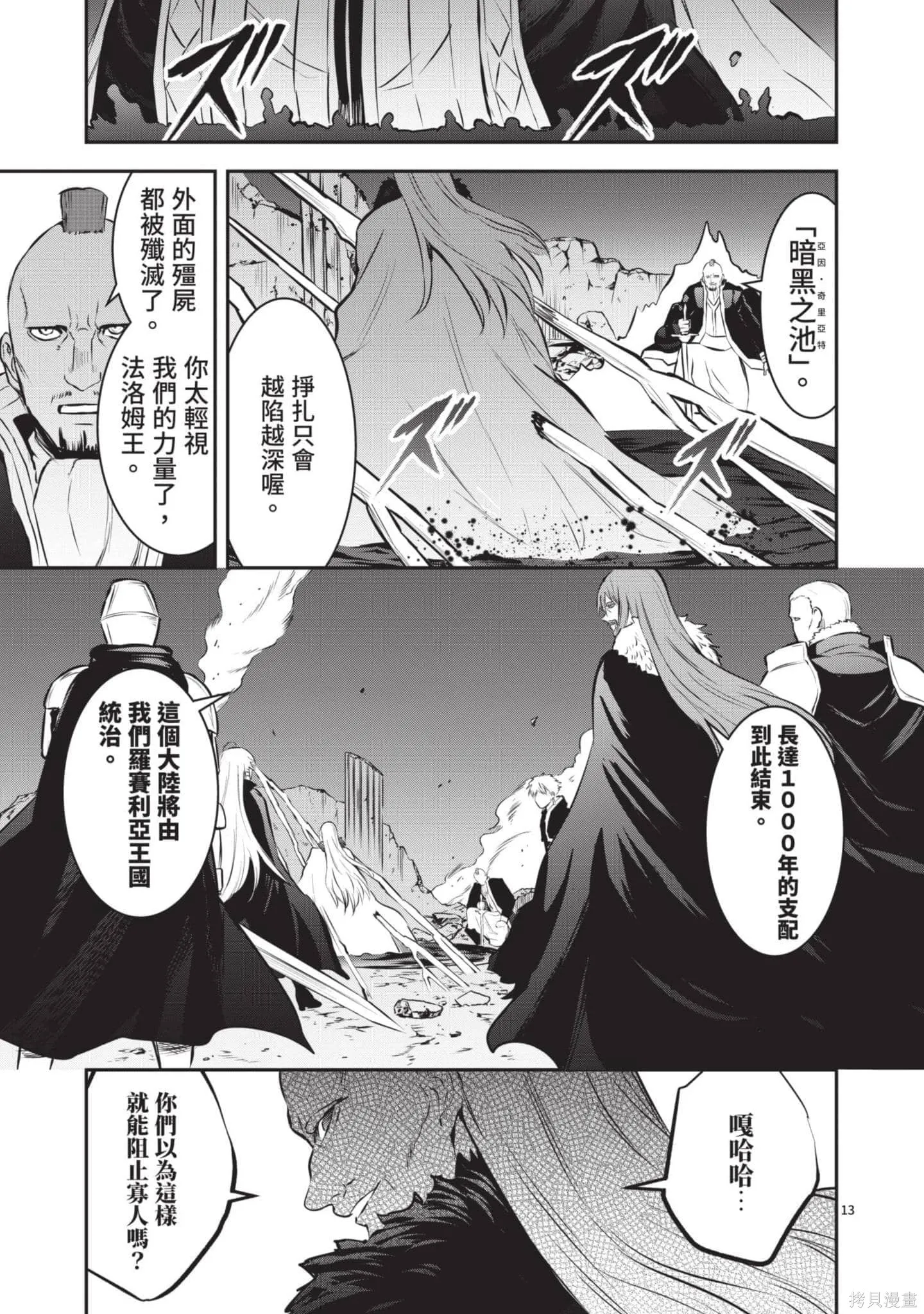 勇者死了！是因为勇者掉进了作为村民的我挖的陷阱里,第17卷,第32张