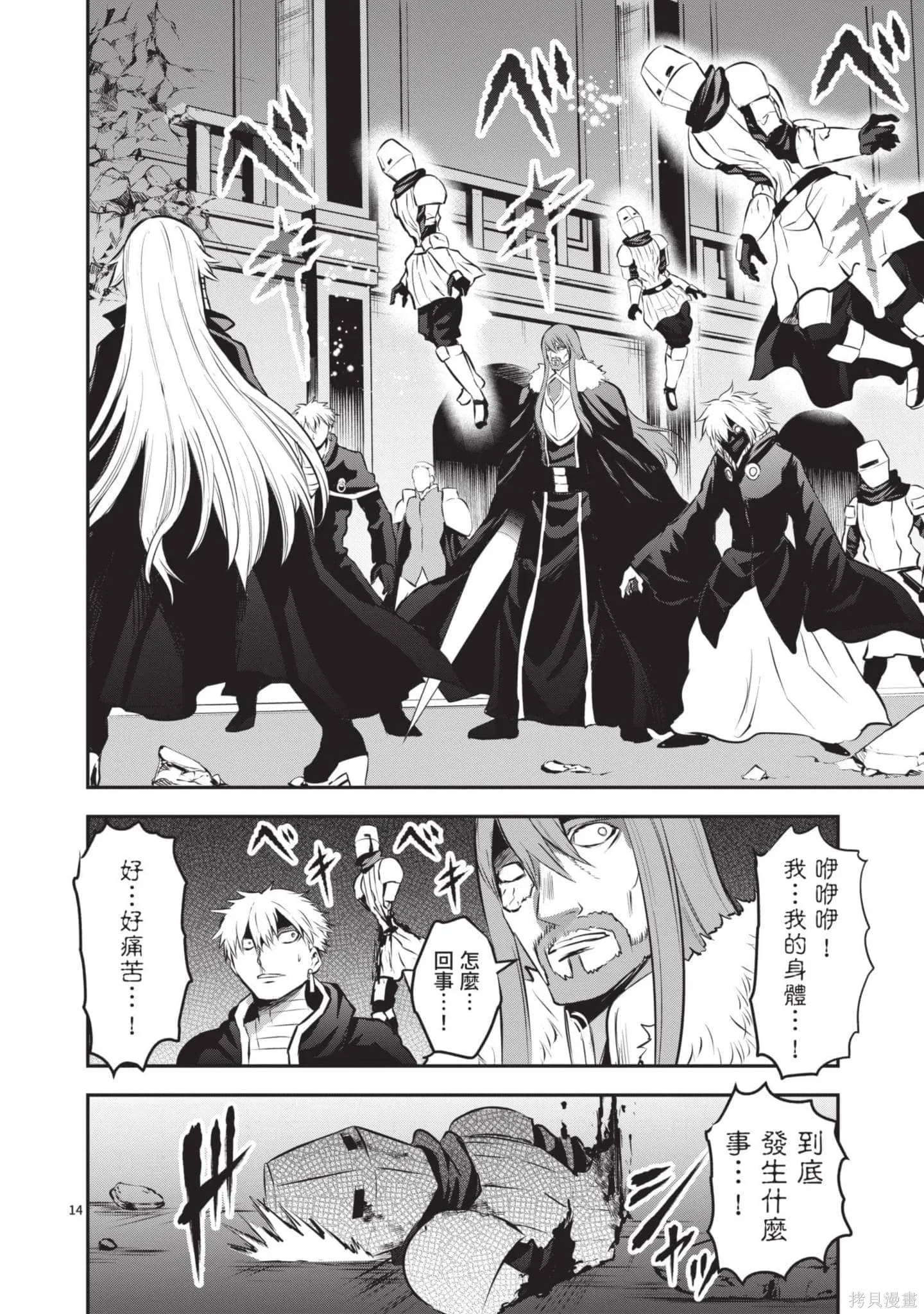 勇者死了！是因为勇者掉进了作为村民的我挖的陷阱里,第17卷,第33张