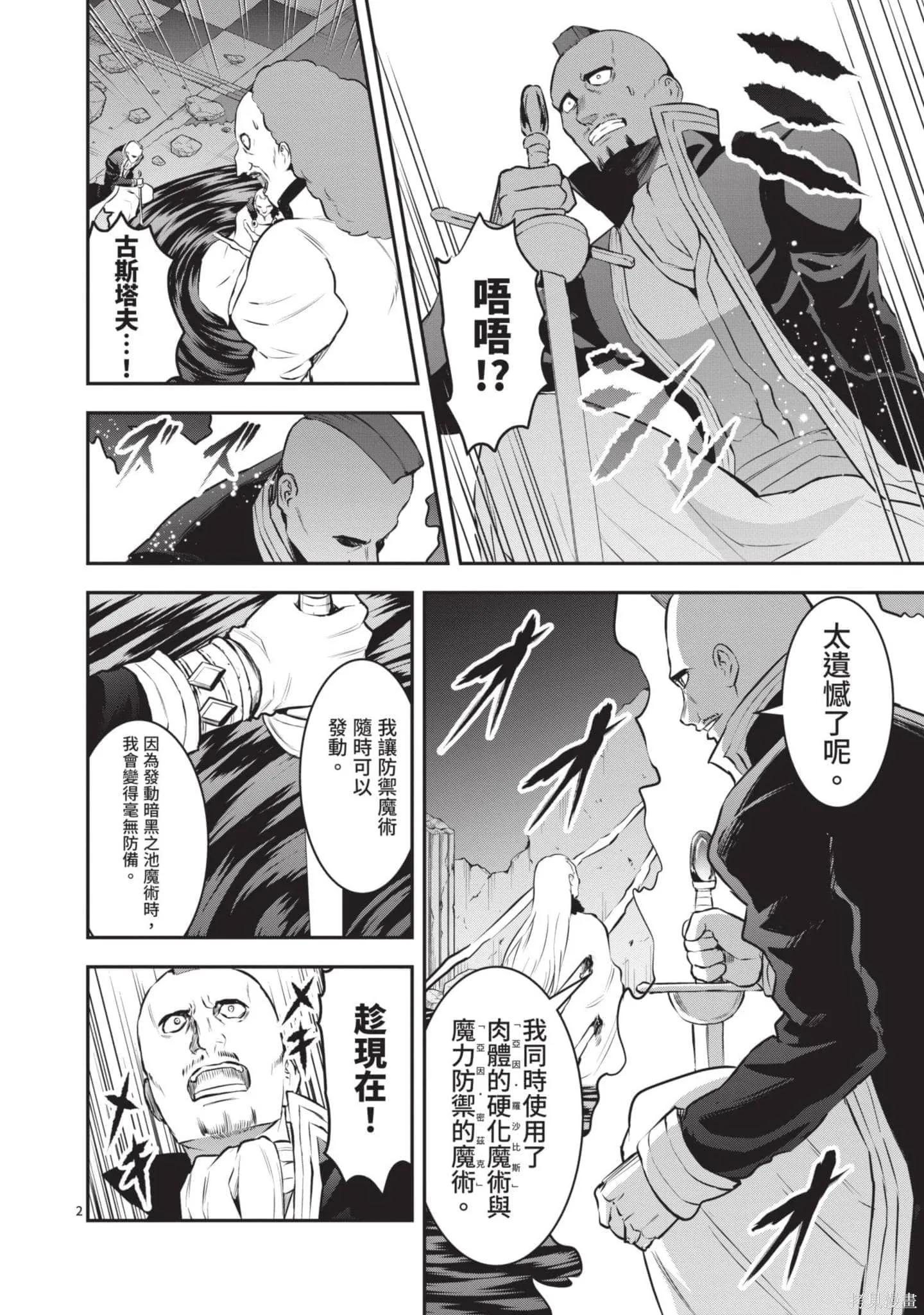 勇者死了！是因为勇者掉进了作为村民的我挖的陷阱里,第17卷,第35张