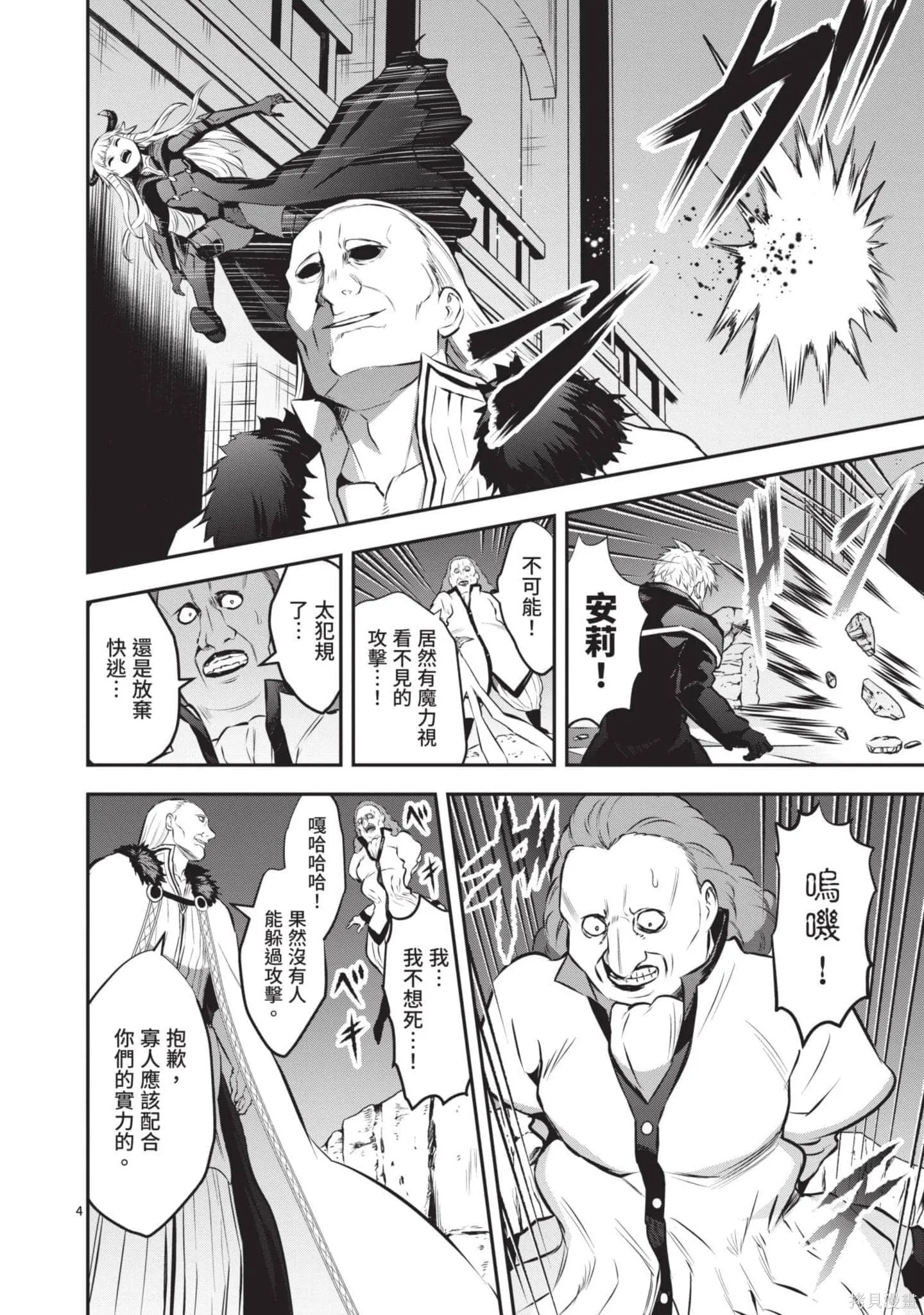 勇者死了！是因为勇者掉进了作为村民的我挖的陷阱里,第17卷,第37张