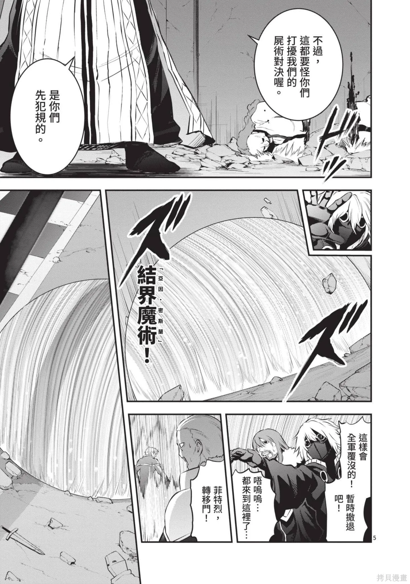 勇者死了！是因为勇者掉进了作为村民的我挖的陷阱里,第17卷,第38张