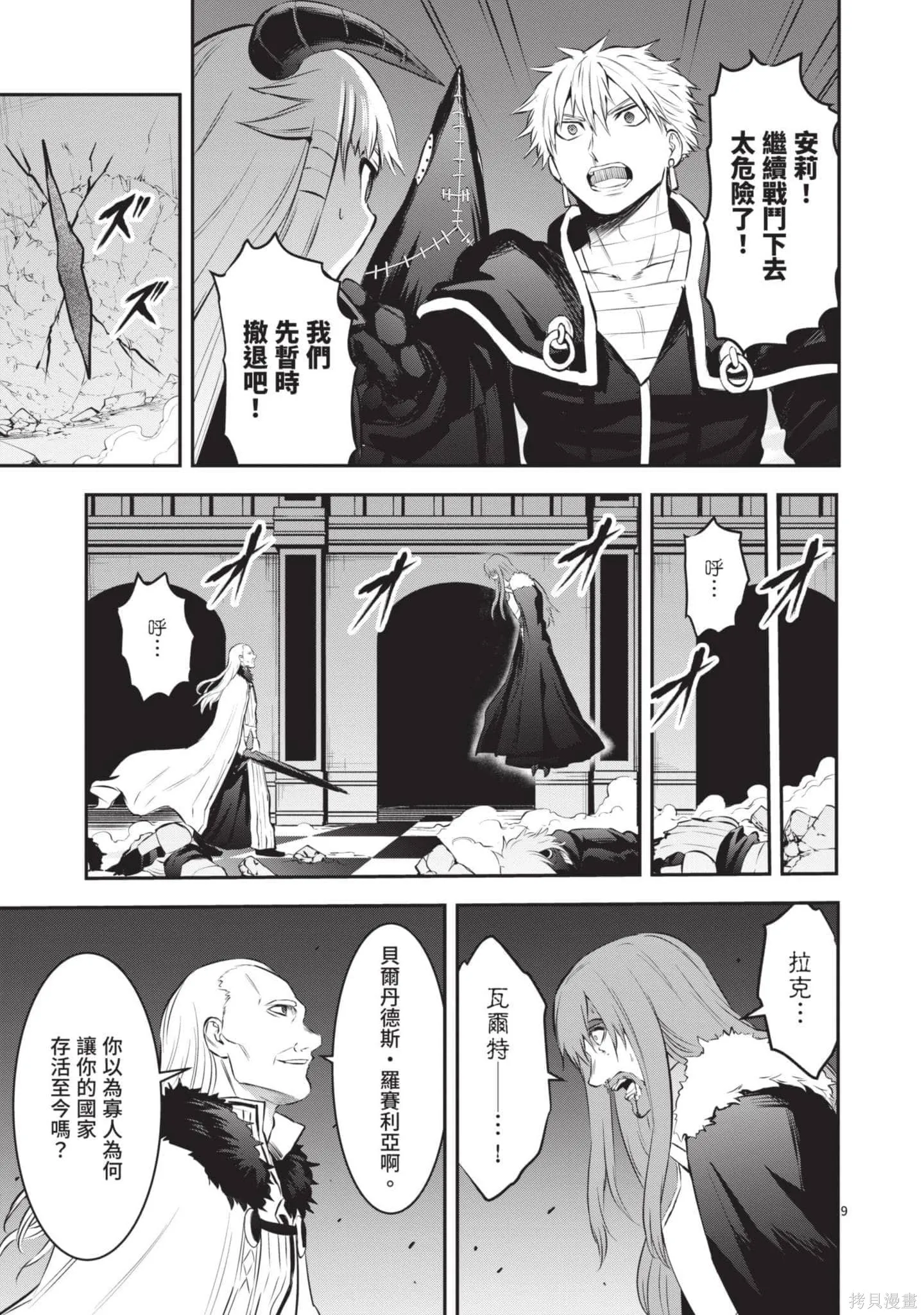 勇者死了！是因为勇者掉进了作为村民的我挖的陷阱里,第17卷,第42张