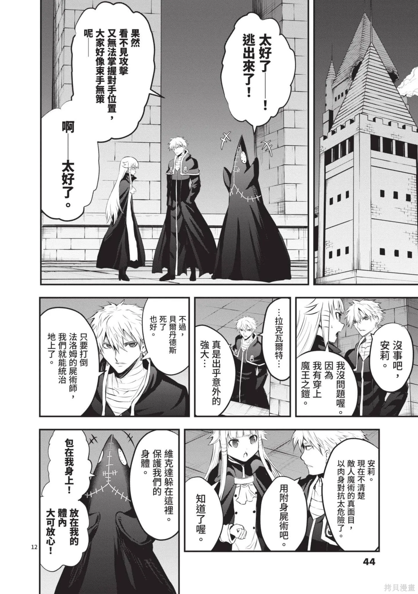 勇者死了！是因为勇者掉进了作为村民的我挖的陷阱里,第17卷,第45张