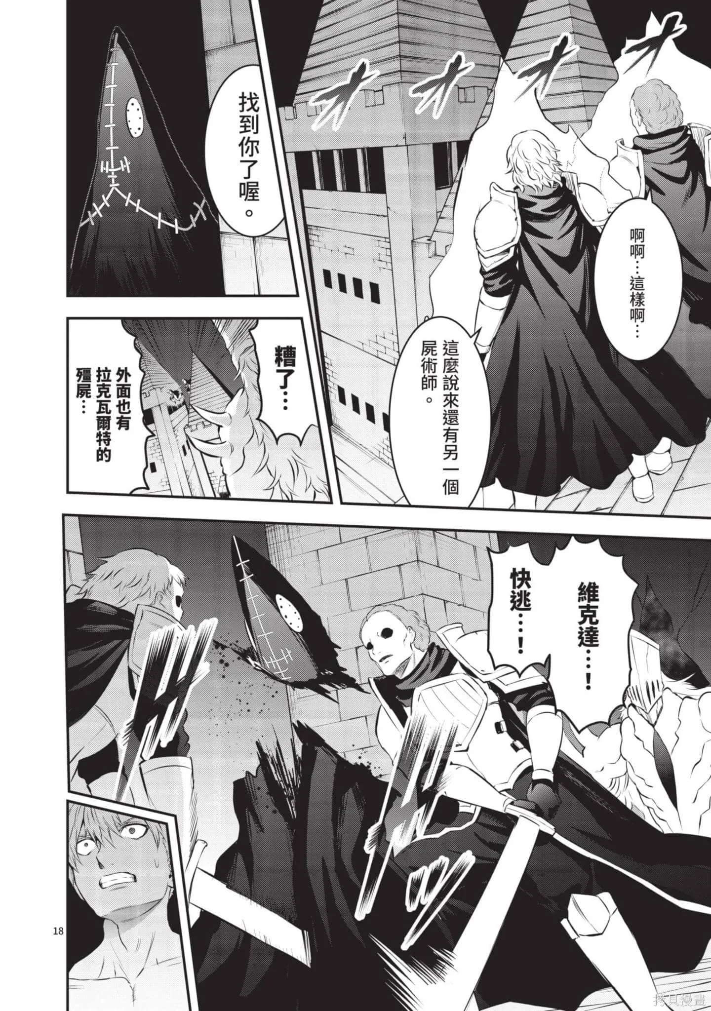 勇者死了！是因为勇者掉进了作为村民的我挖的陷阱里,第17卷,第51张