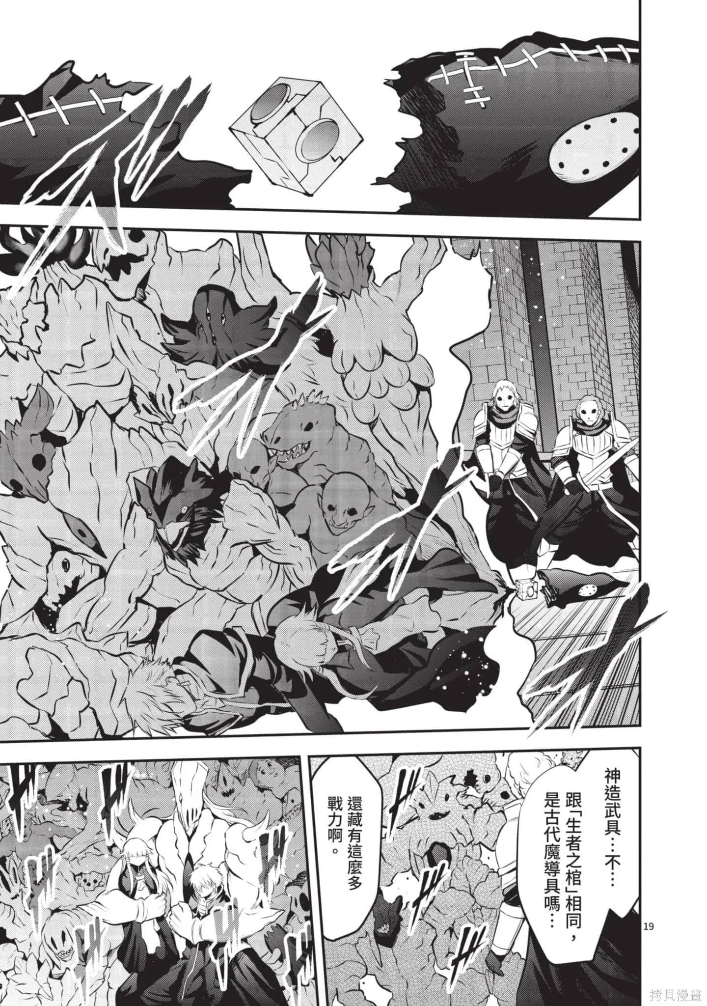 勇者死了！是因为勇者掉进了作为村民的我挖的陷阱里,第17卷,第52张