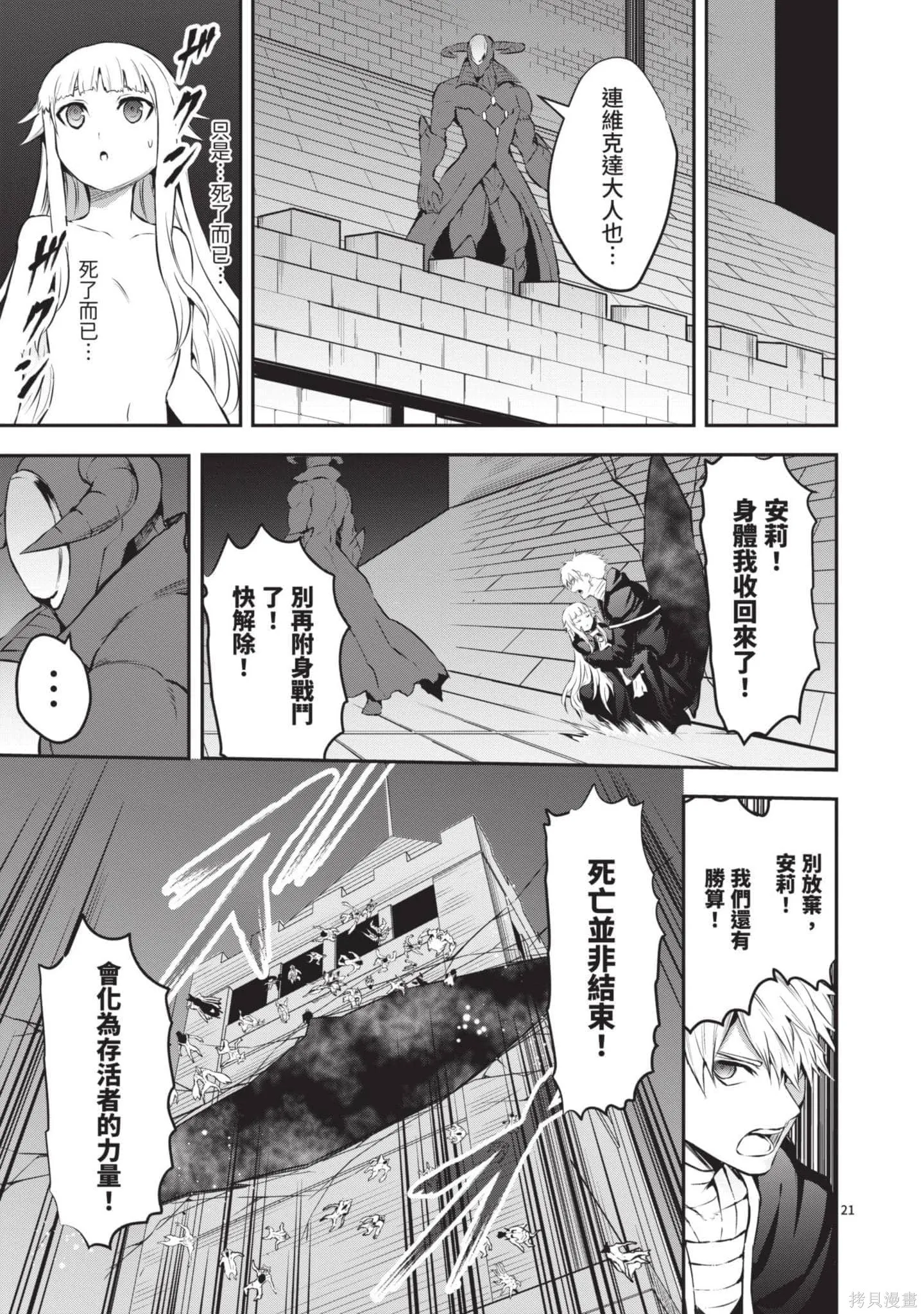 勇者死了！是因为勇者掉进了作为村民的我挖的陷阱里,第17卷,第54张