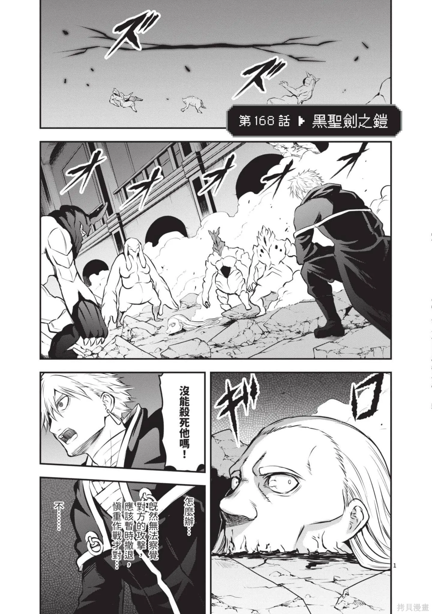 勇者死了！是因为勇者掉进了作为村民的我挖的陷阱里,第17卷,第60张