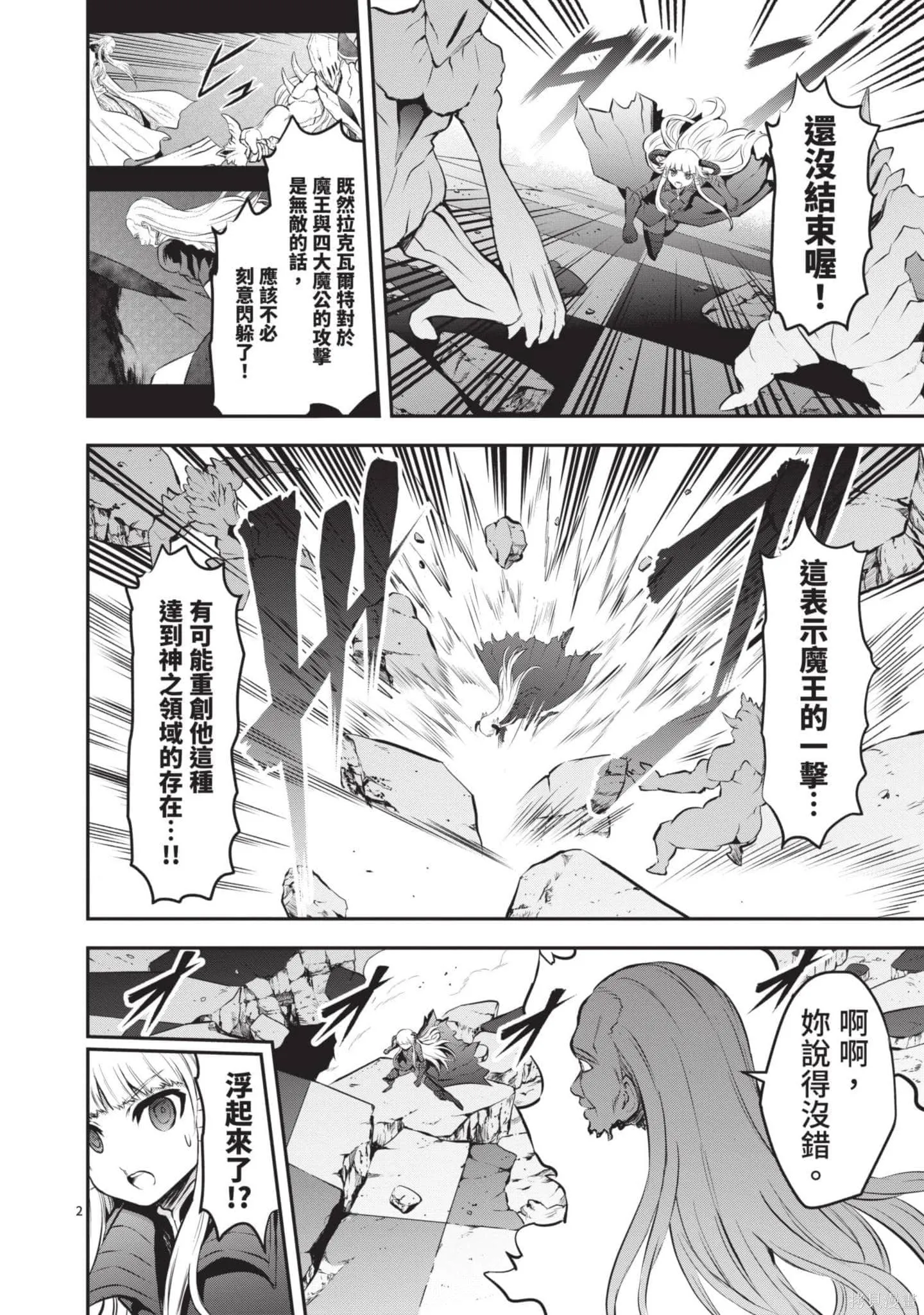 勇者死了！是因为勇者掉进了作为村民的我挖的陷阱里,第17卷,第61张