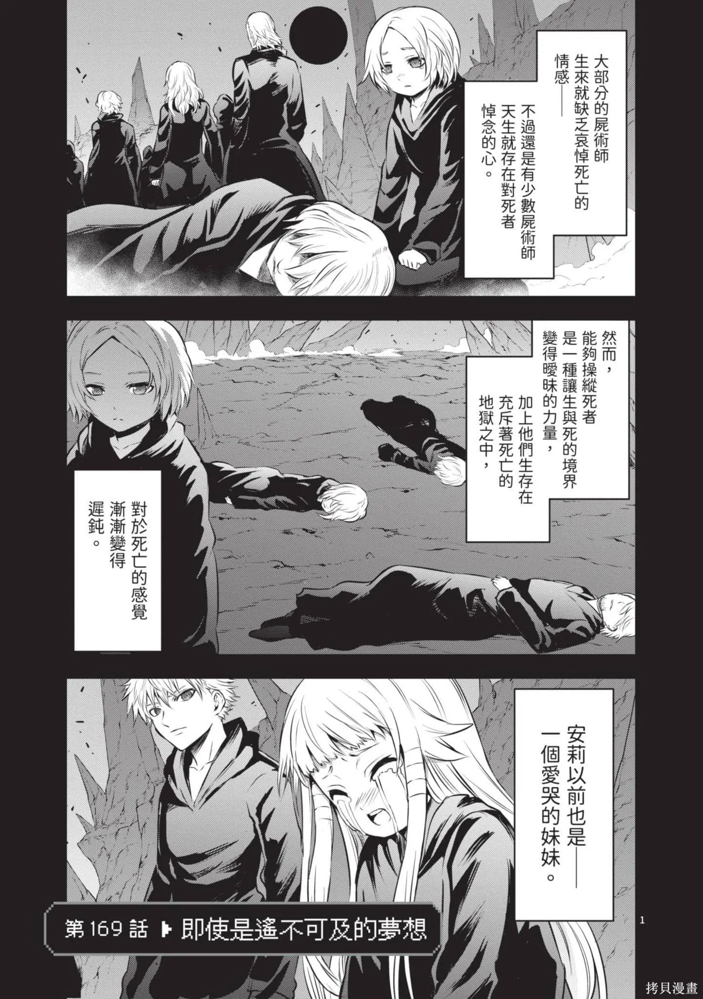 勇者死了！是因为勇者掉进了作为村民的我挖的陷阱里,第17卷,第72张