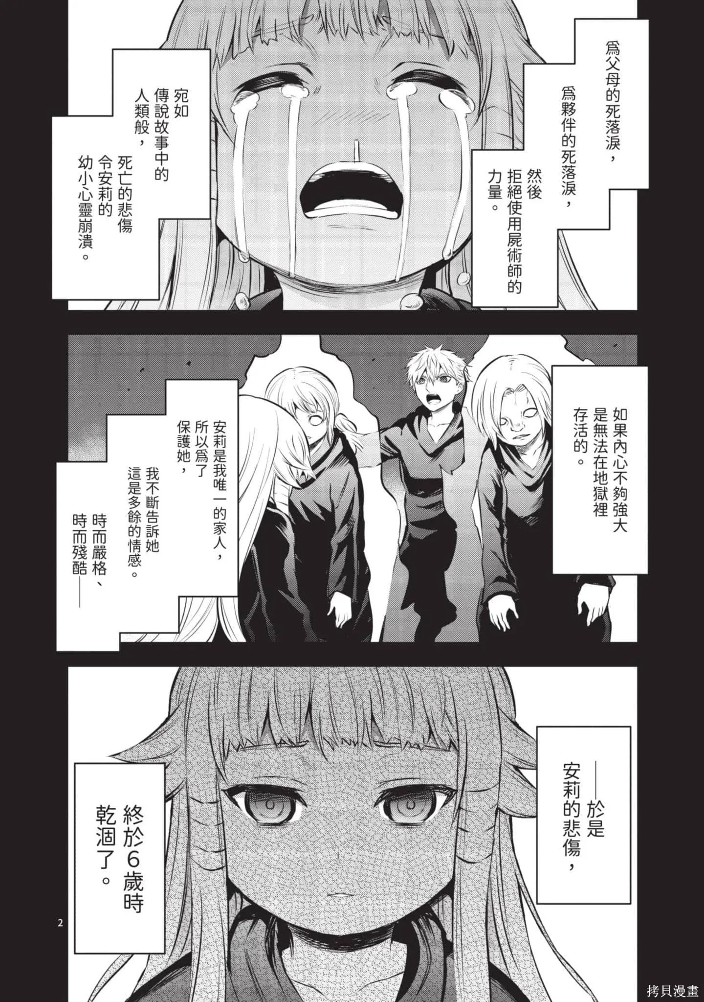 勇者死了！是因为勇者掉进了作为村民的我挖的陷阱里,第17卷,第73张