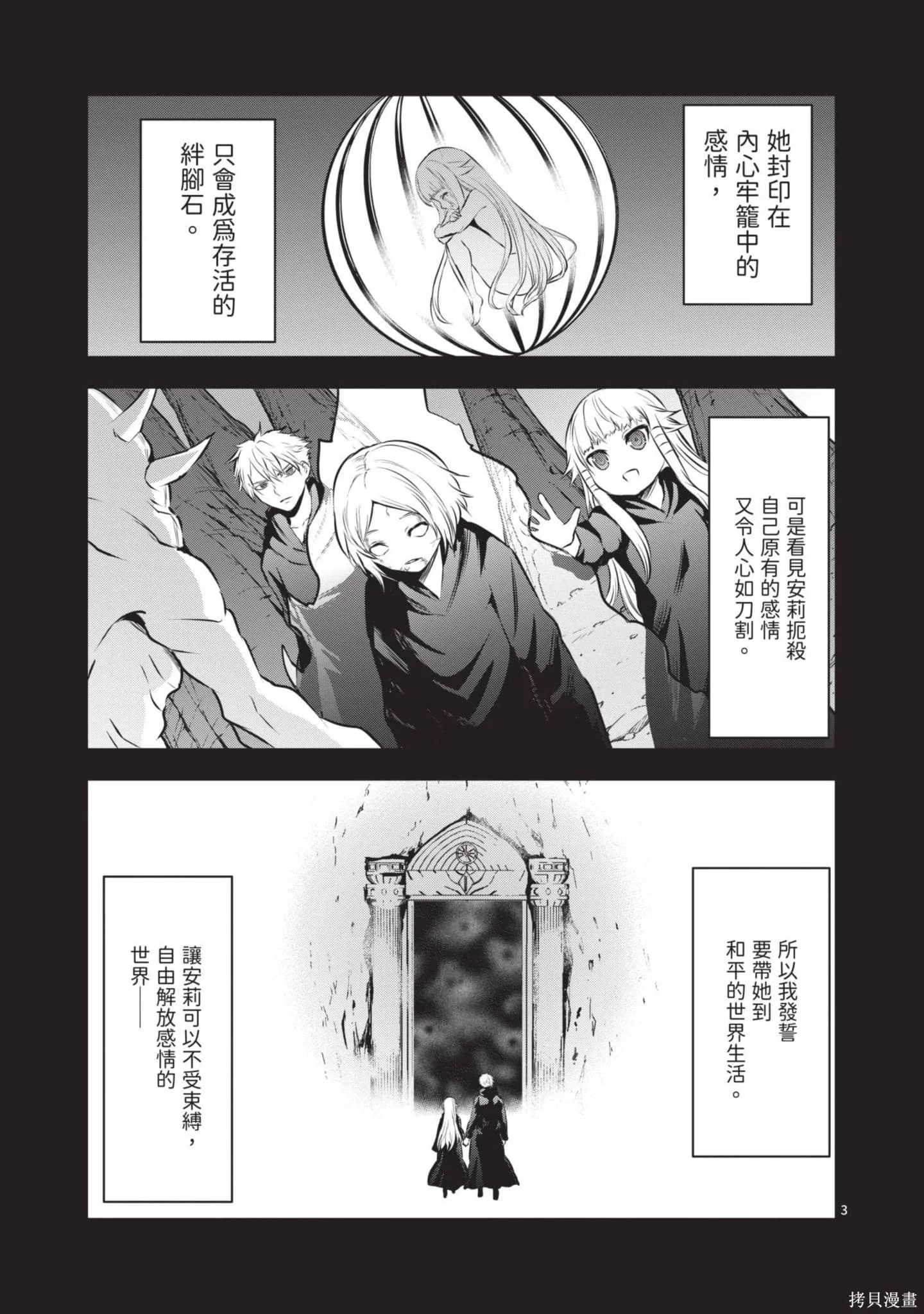 勇者死了！是因为勇者掉进了作为村民的我挖的陷阱里,第17卷,第74张