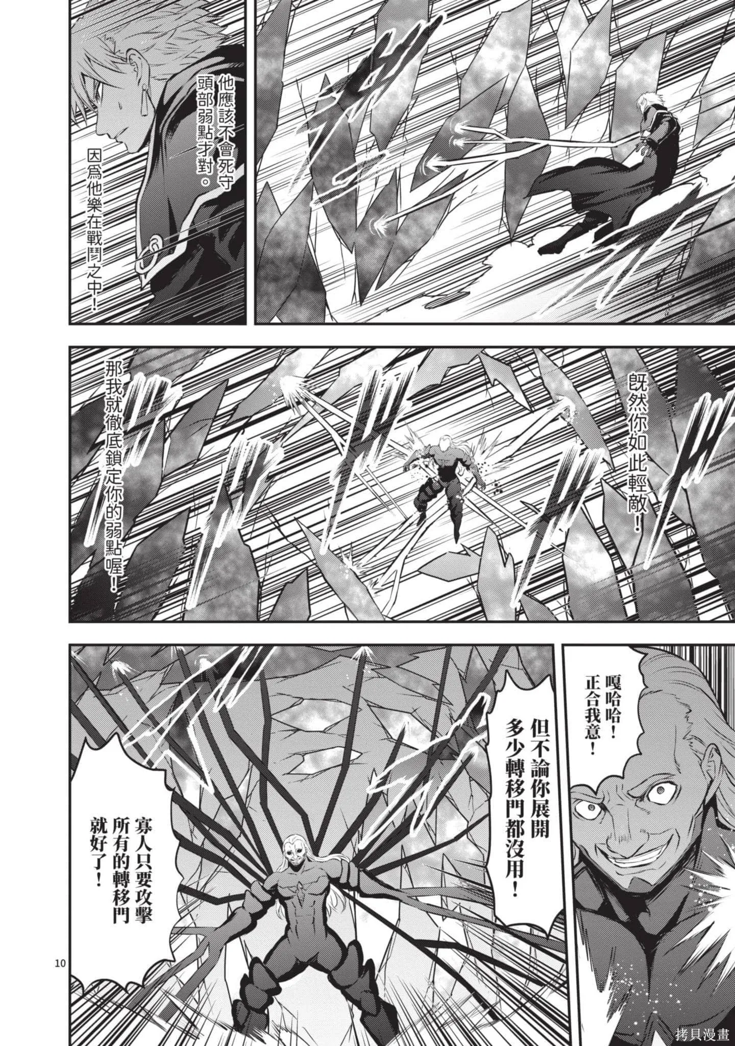 勇者死了！是因为勇者掉进了作为村民的我挖的陷阱里,第17卷,第81张
