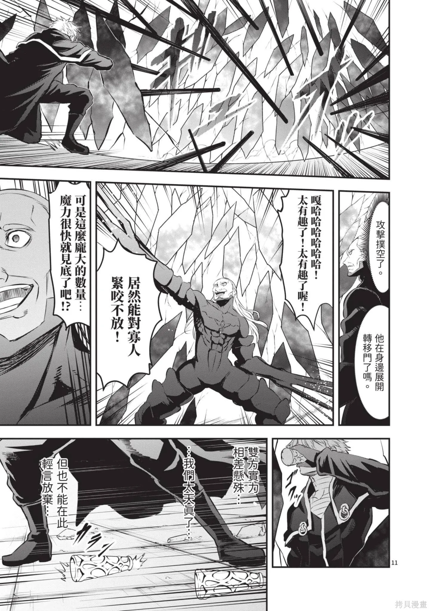 勇者死了！是因为勇者掉进了作为村民的我挖的陷阱里,第17卷,第82张