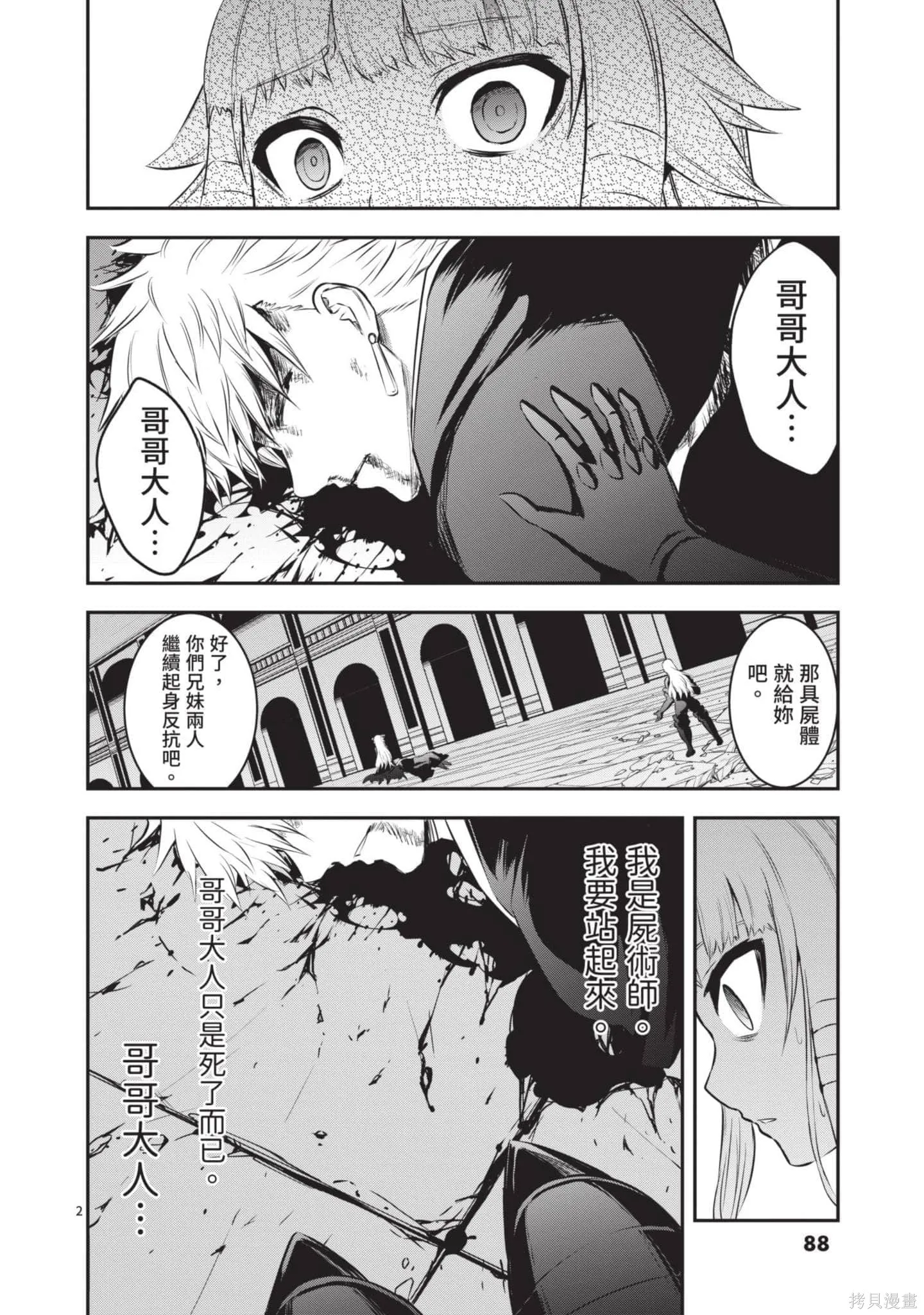 勇者死了！是因为勇者掉进了作为村民的我挖的陷阱里,第17卷,第89张