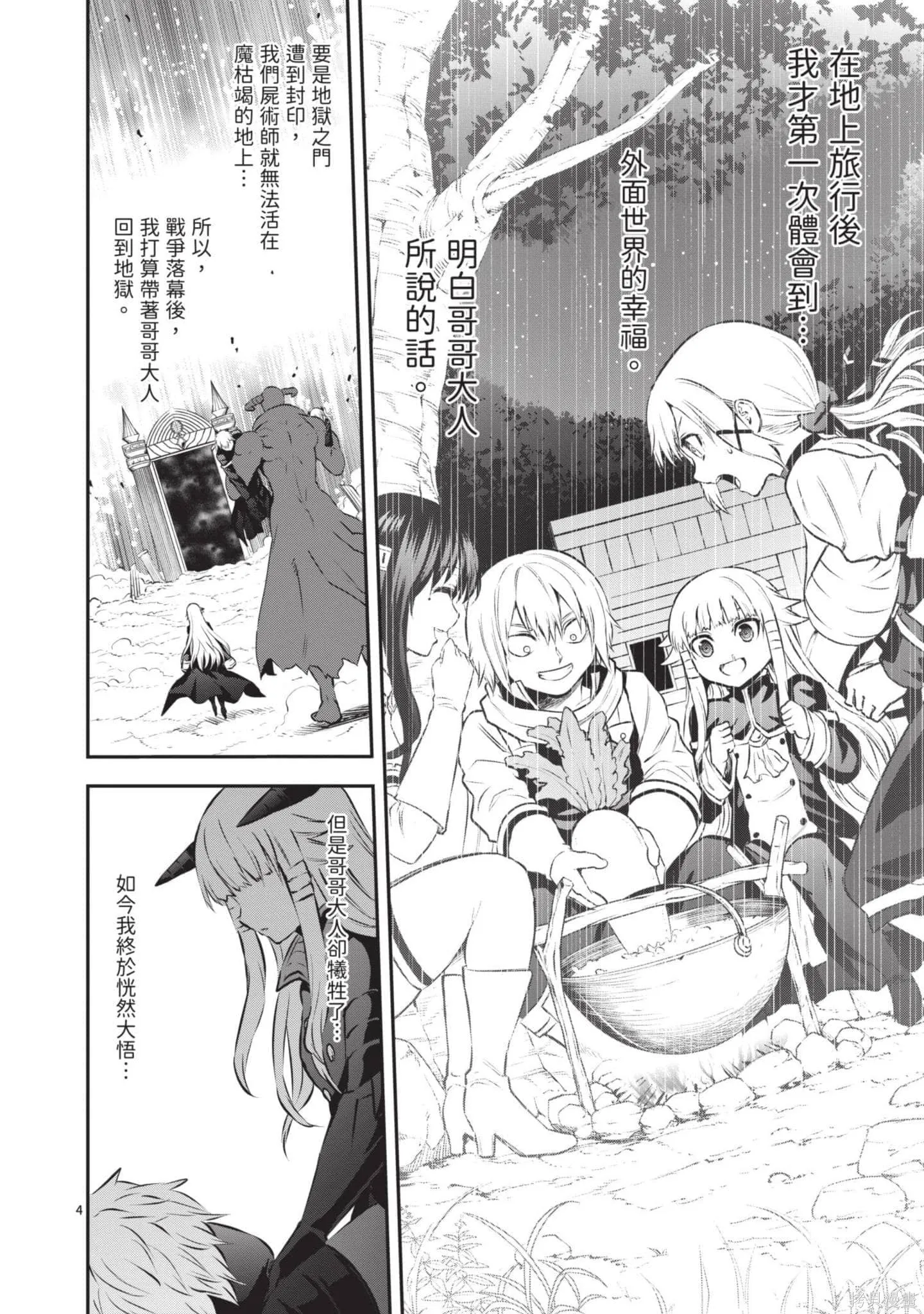 勇者死了！是因为勇者掉进了作为村民的我挖的陷阱里,第17卷,第91张