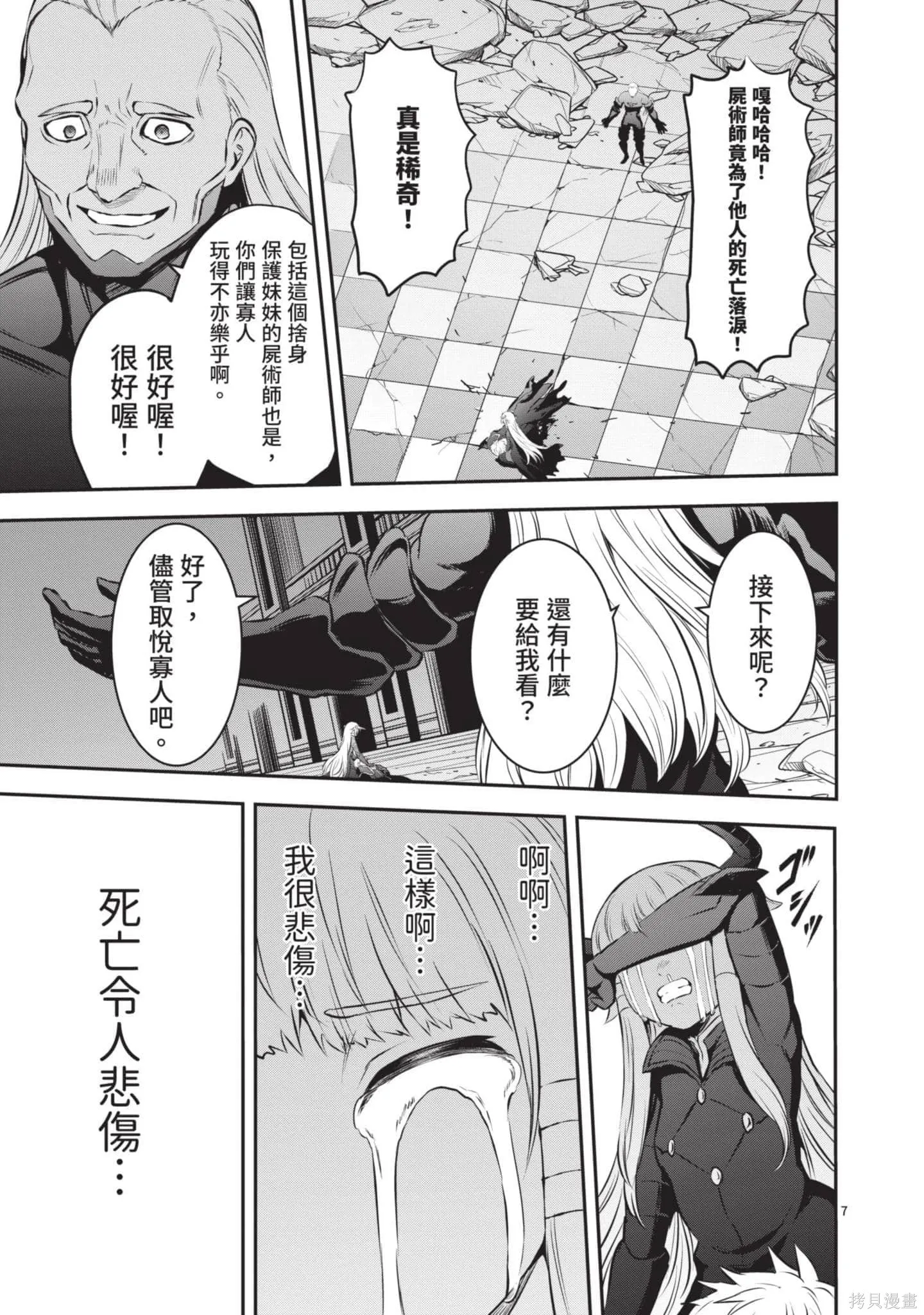 勇者死了！是因为勇者掉进了作为村民的我挖的陷阱里,第17卷,第94张