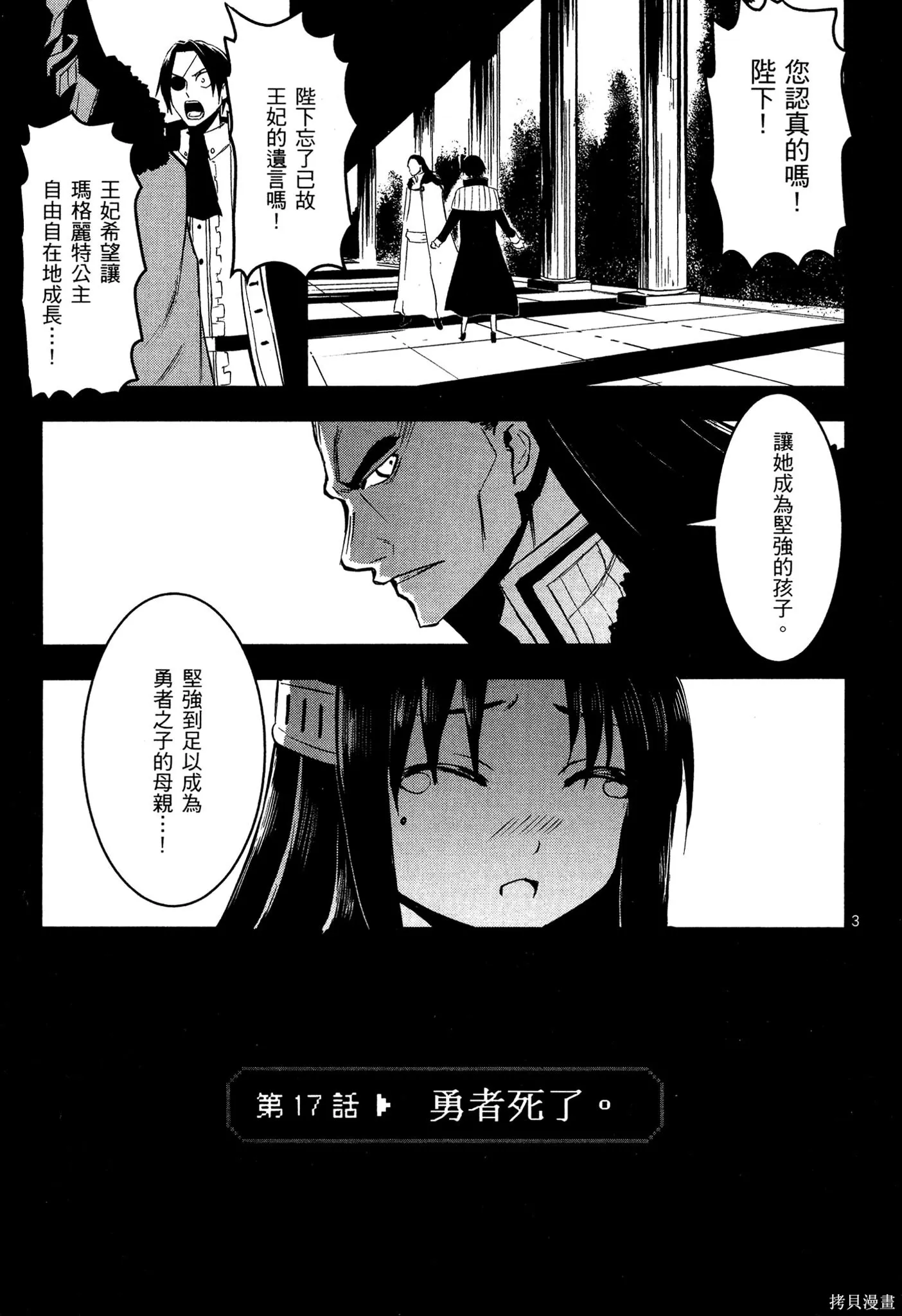 勇者死了！是因为勇者掉进了作为村民的我挖的陷阱里,第02卷,第100张