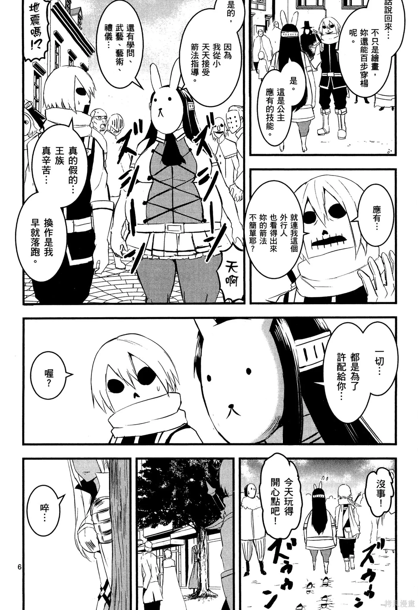 勇者死了！是因为勇者掉进了作为村民的我挖的陷阱里,第02卷,第103张